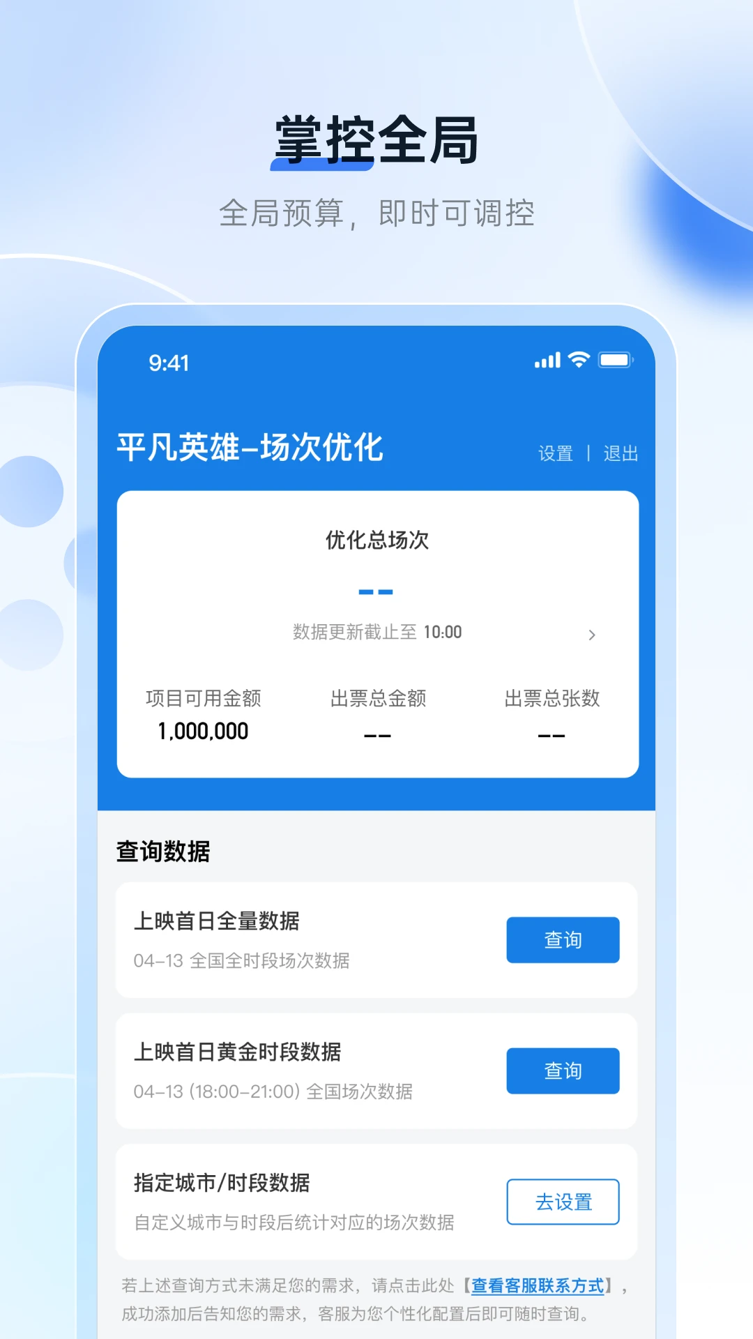 场次优化截图