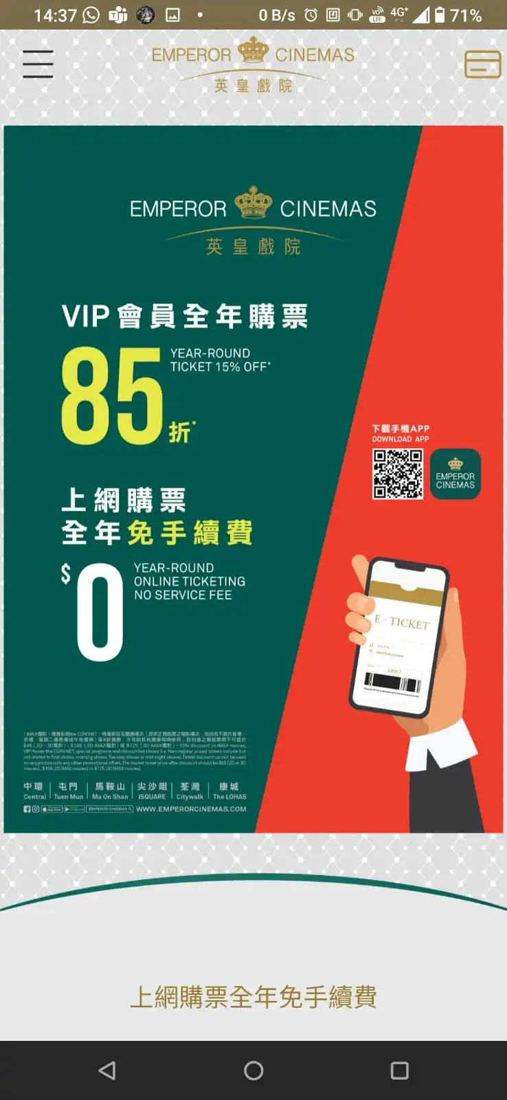 英皇剧院截图