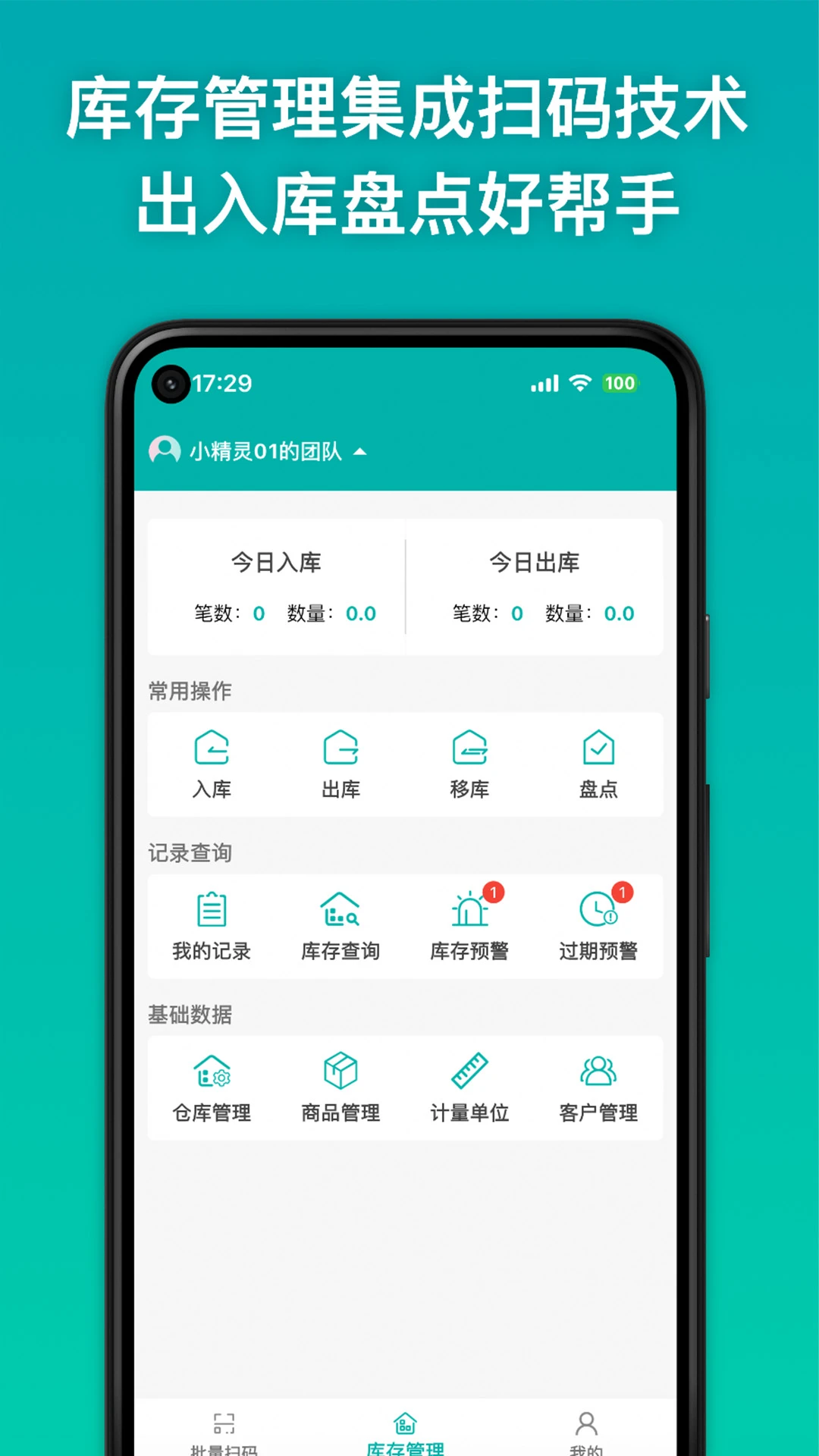 条码精灵截图