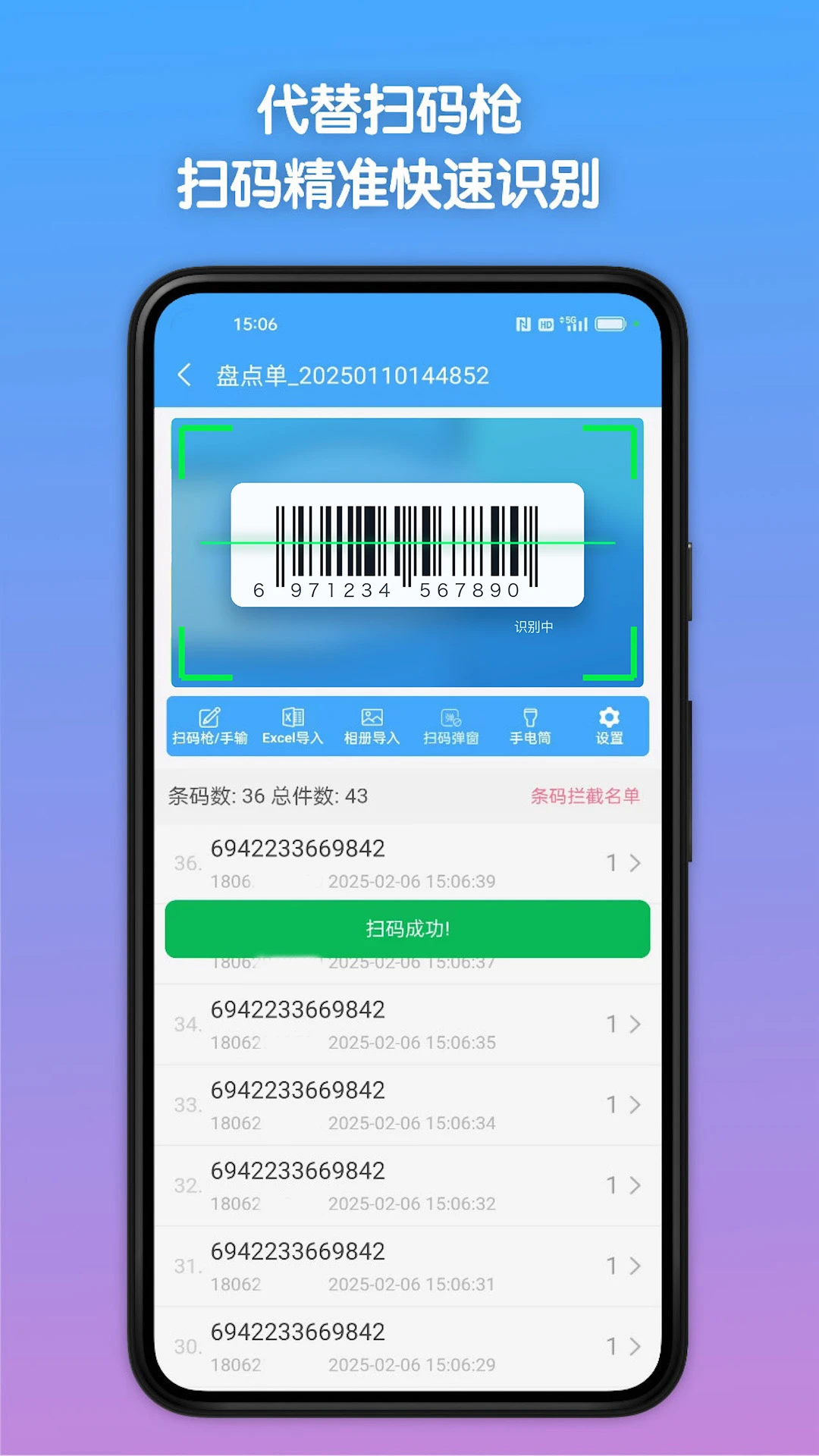 条码全能王截图