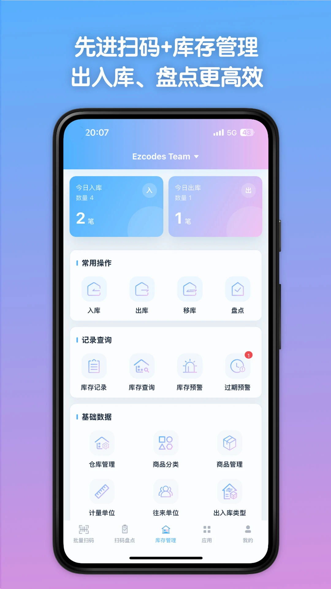条码全能王截图