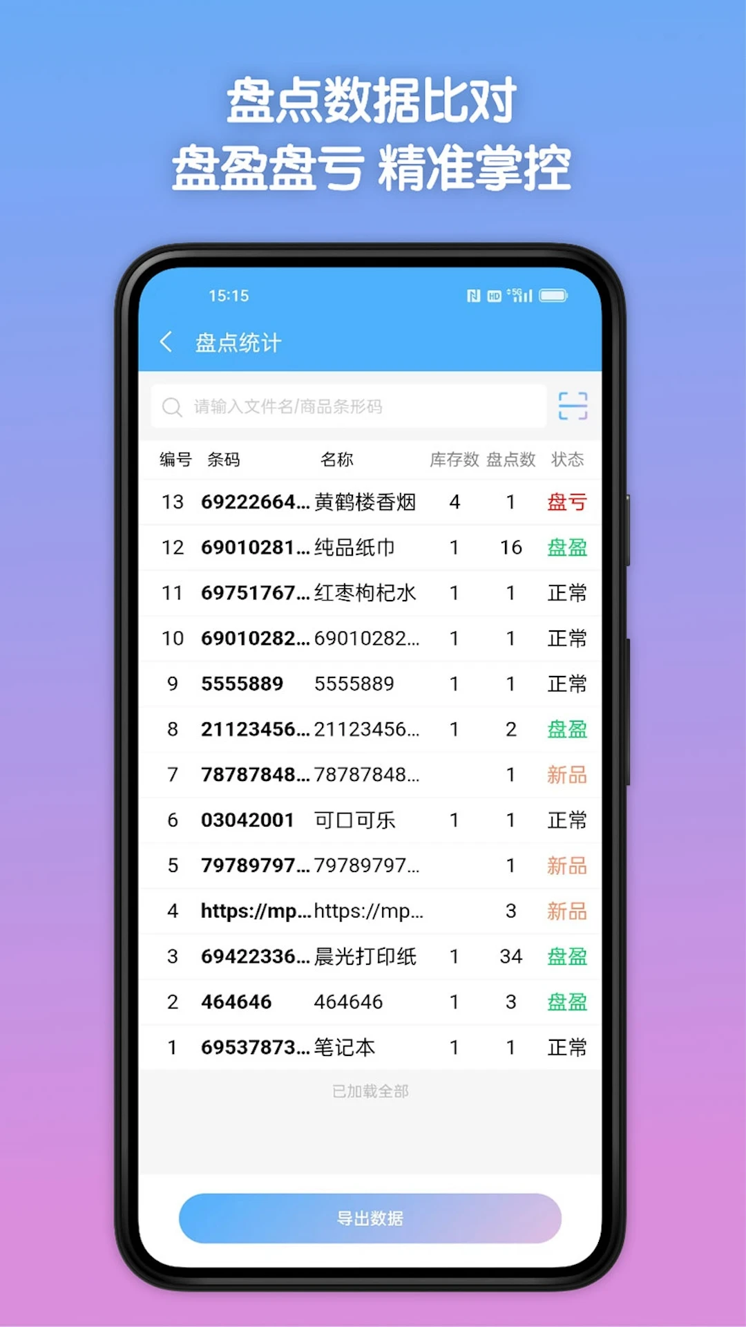 条码全能王截图