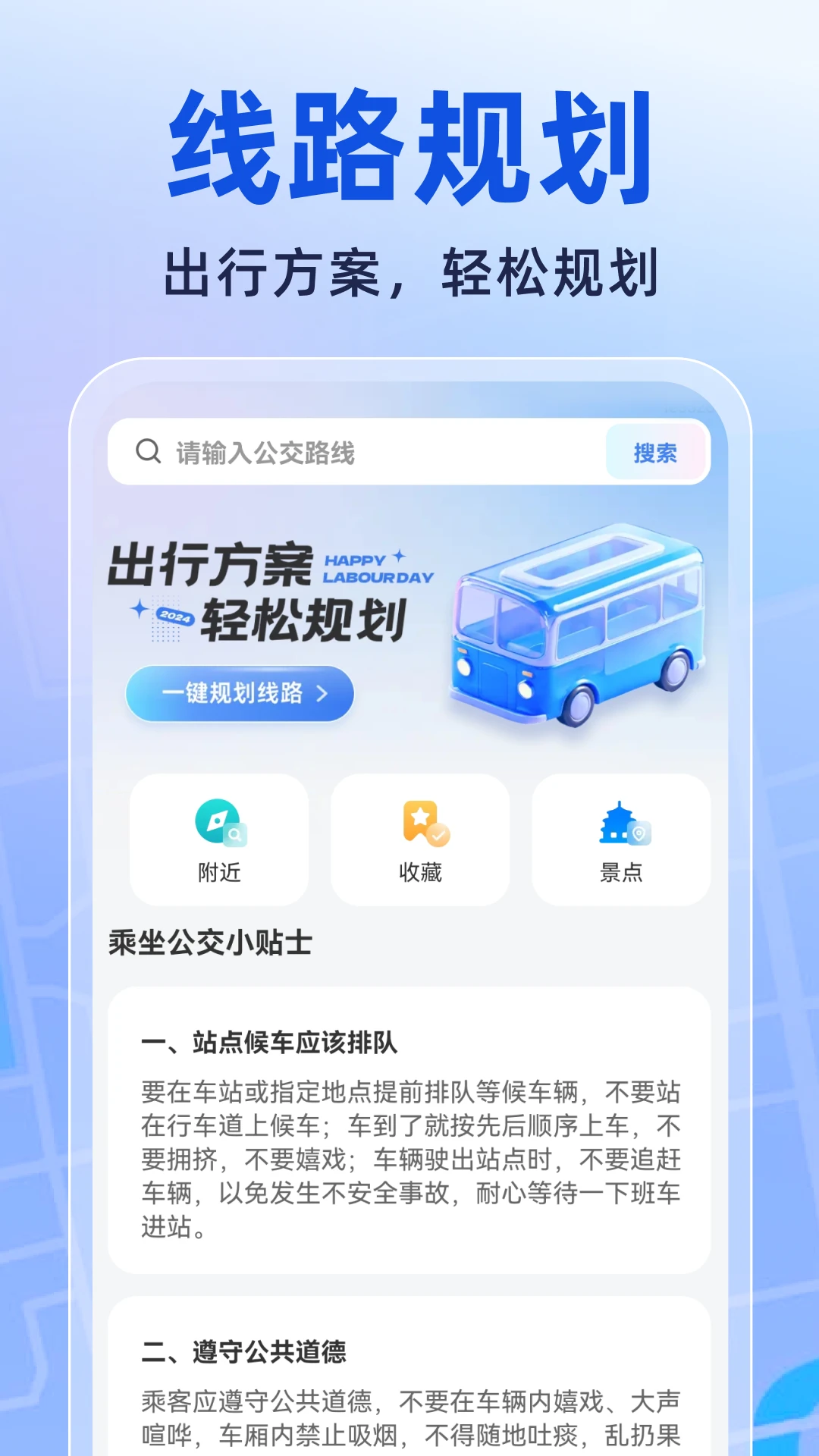 公交地铁交通码截图