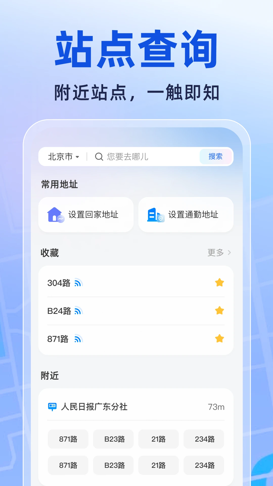 公交地铁交通码截图