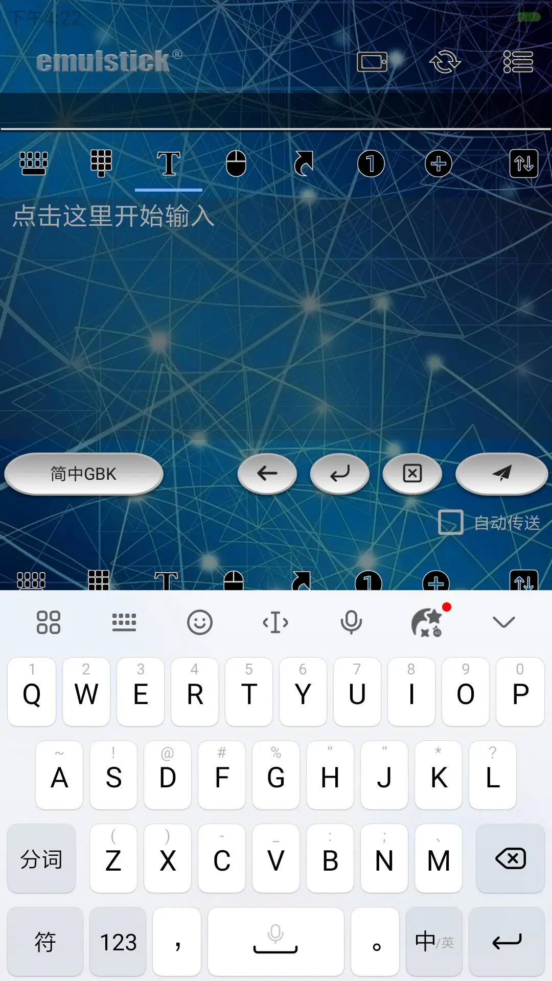 仿真键鼠截图