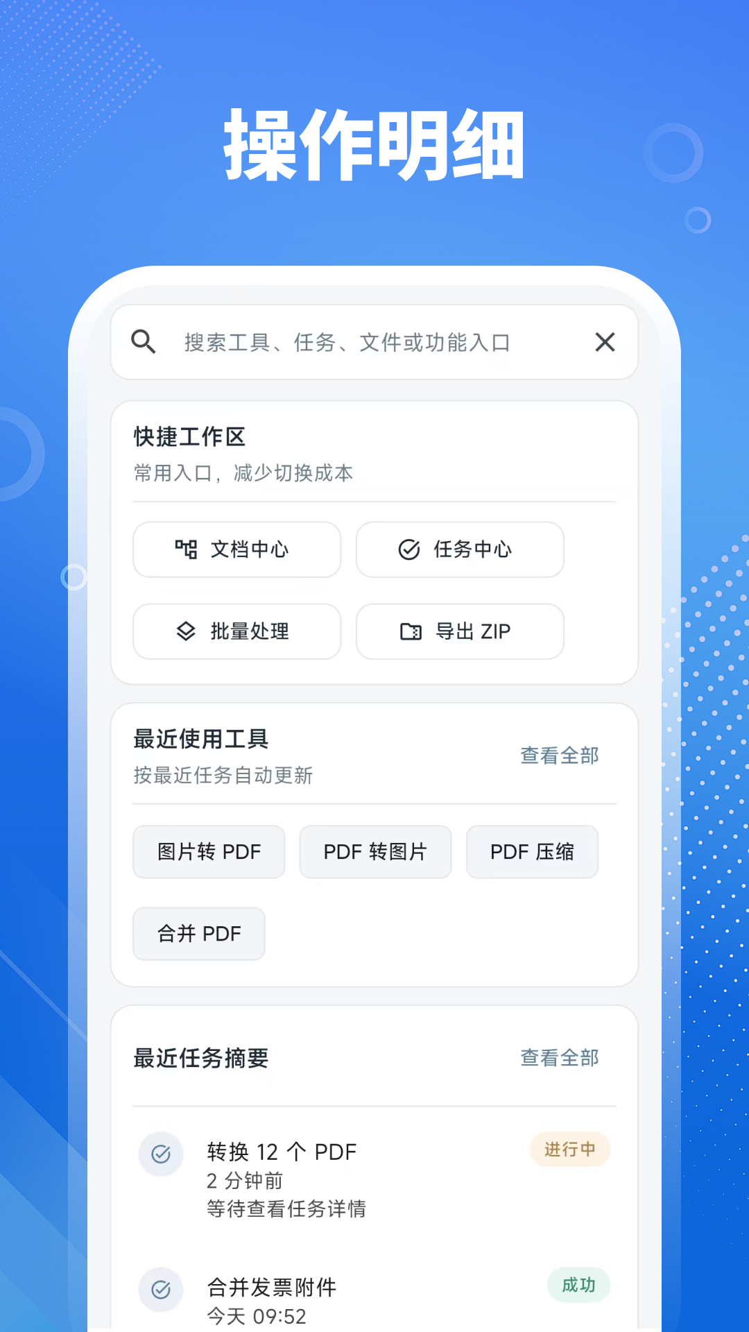 文档转换器Office截图