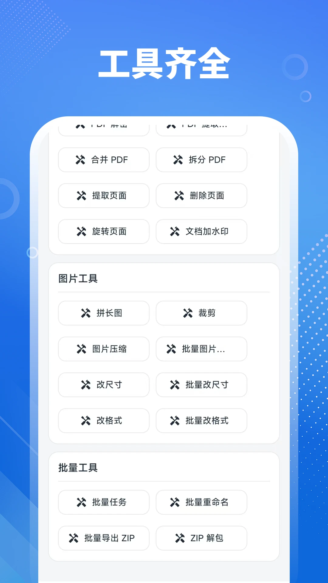文档转换器Office截图