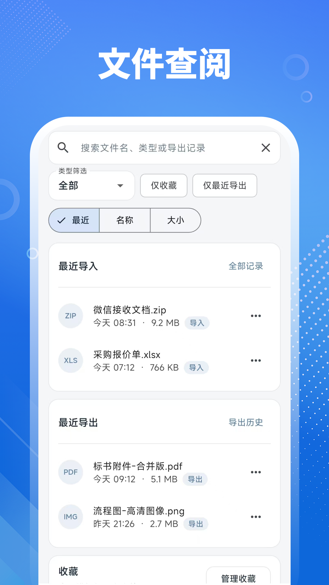 文档转换器Office截图