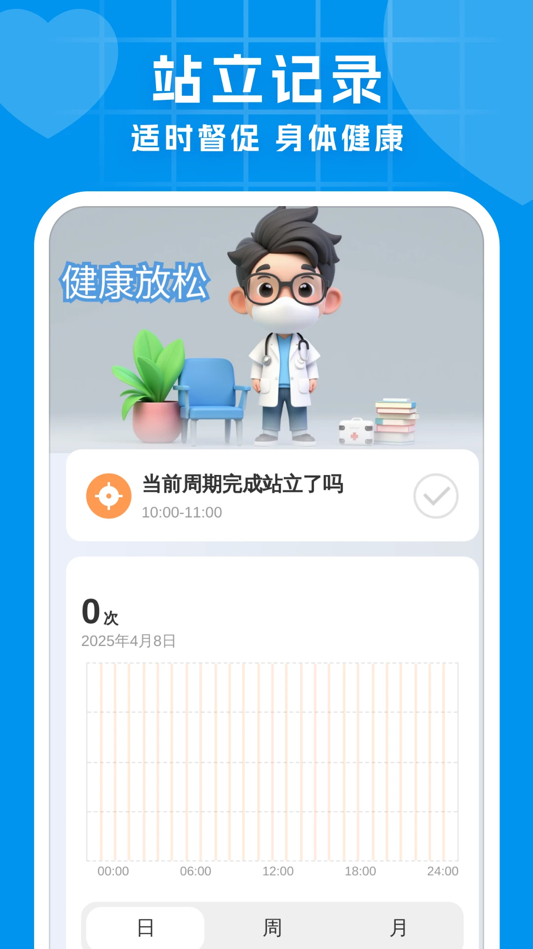 健康血压大师截图
