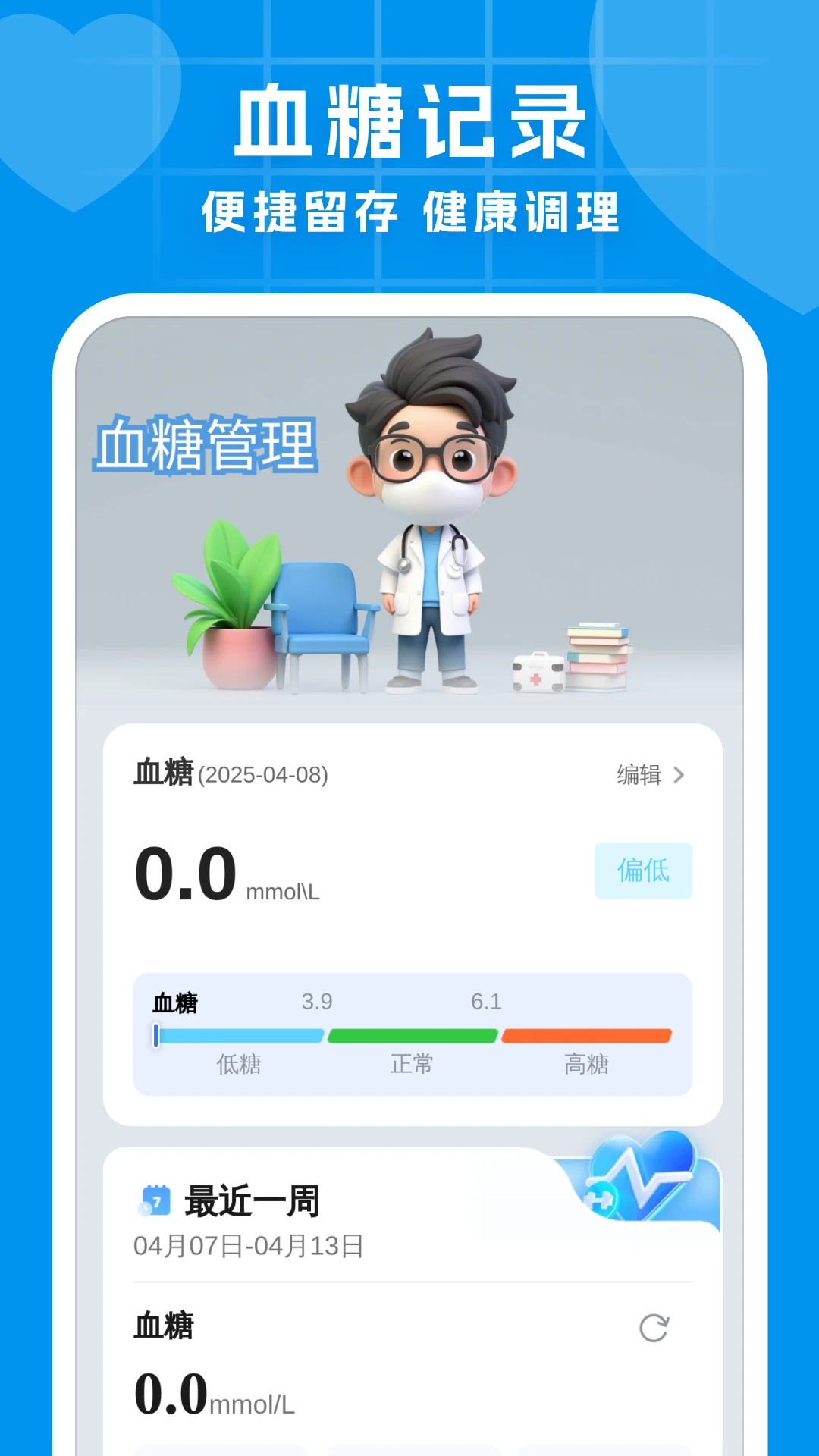 健康血压大师截图