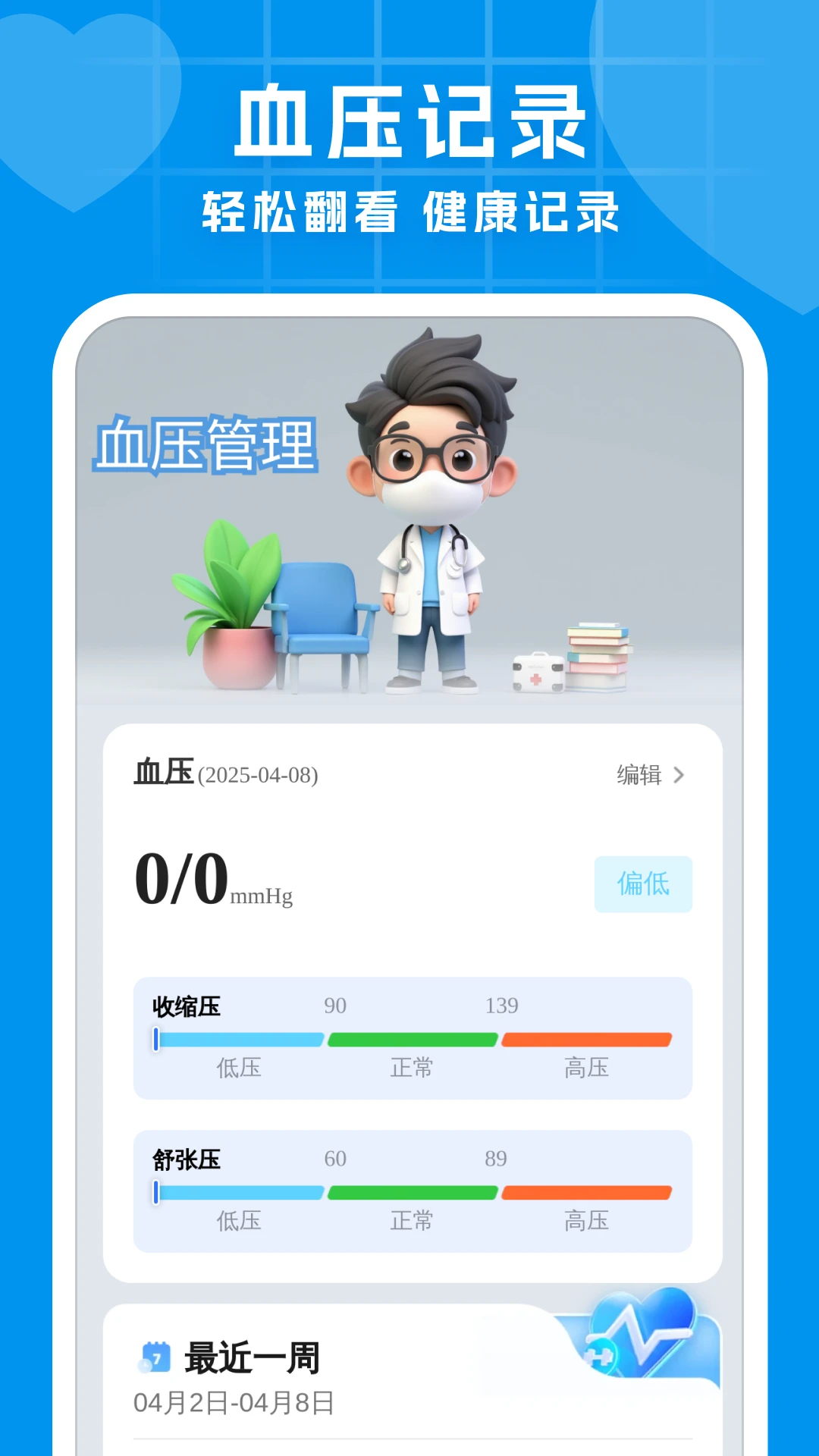 健康血压大师截图