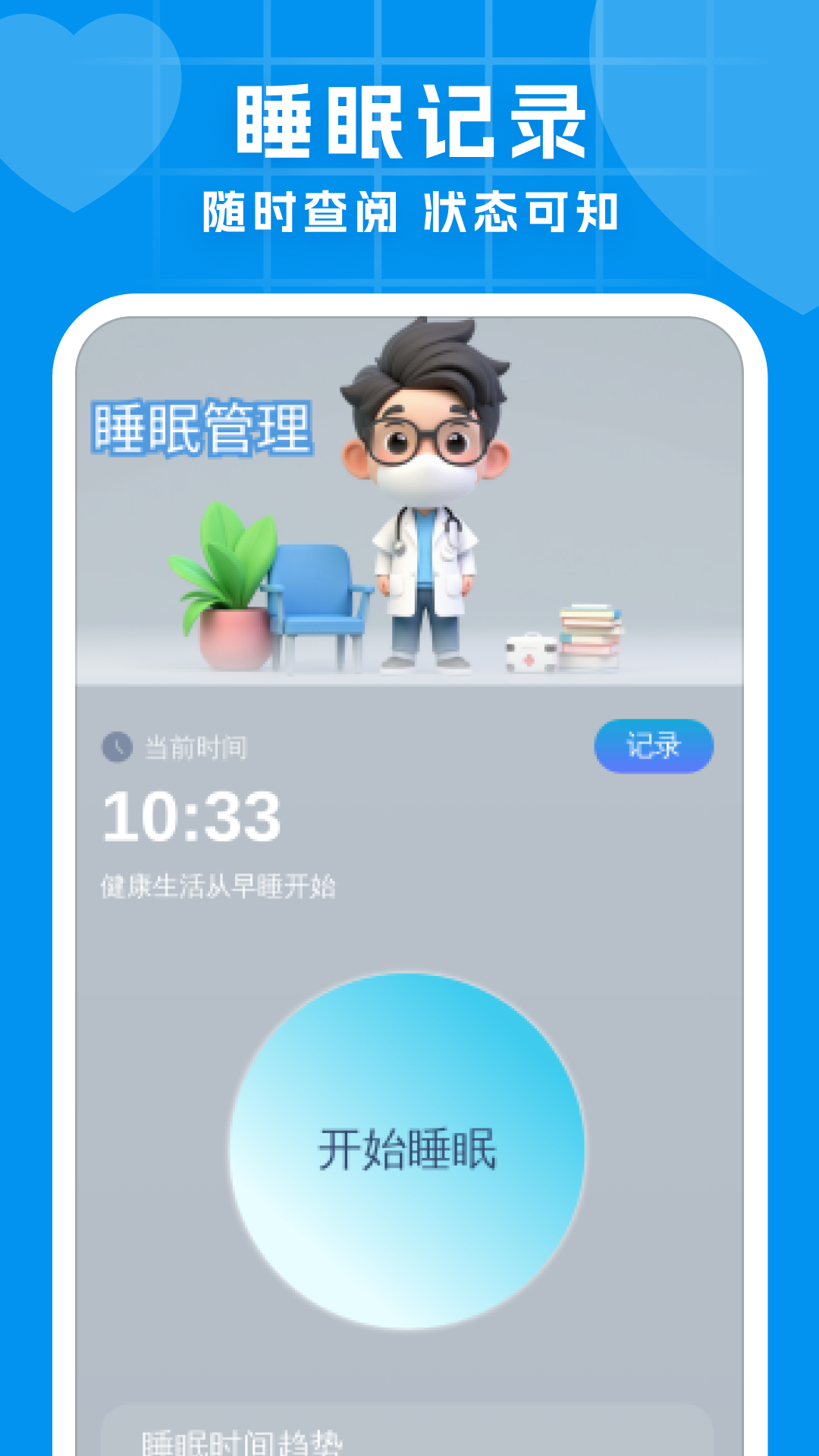 健康血压大师截图