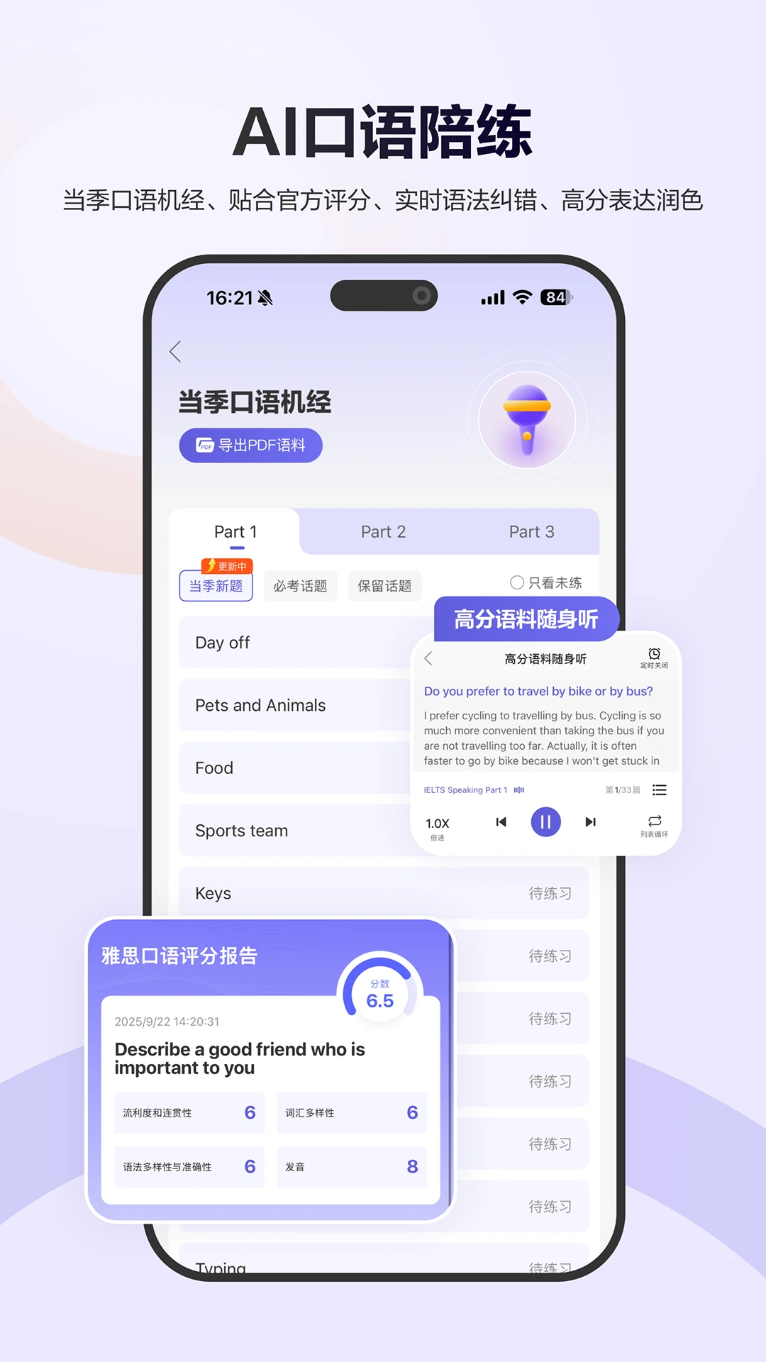 雅思考满分截图