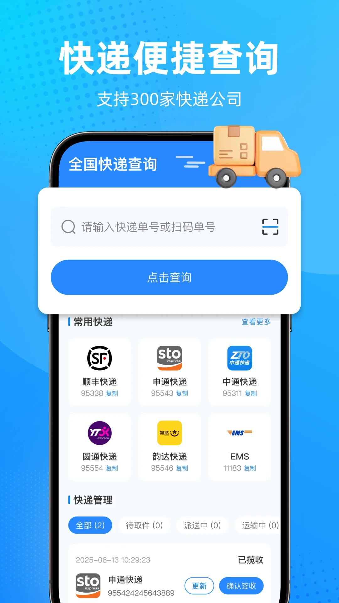 快递综合查询截图