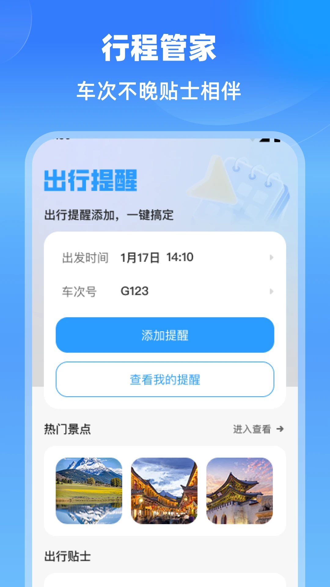 特价航班机票通截图