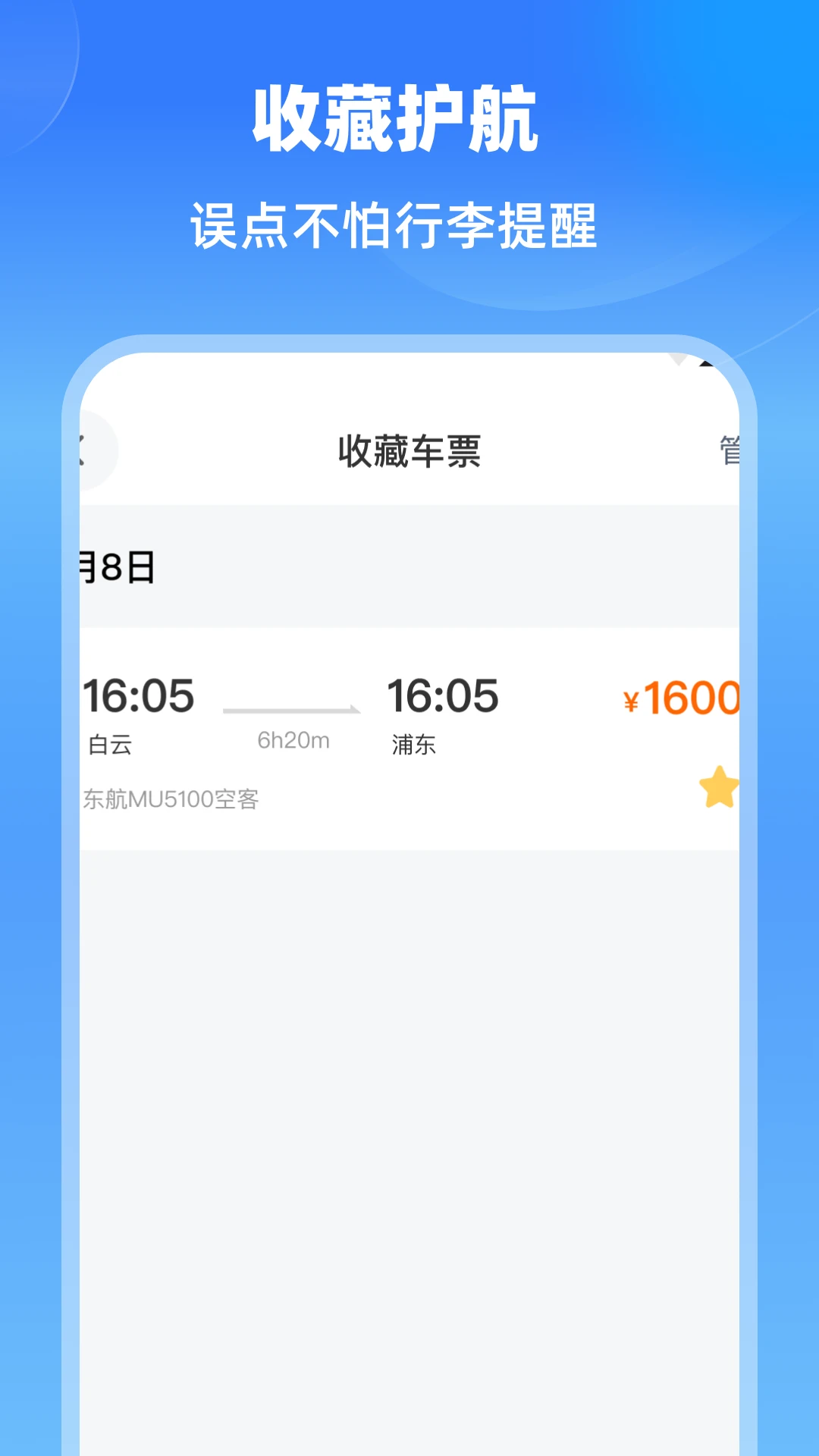 特价航班机票通截图