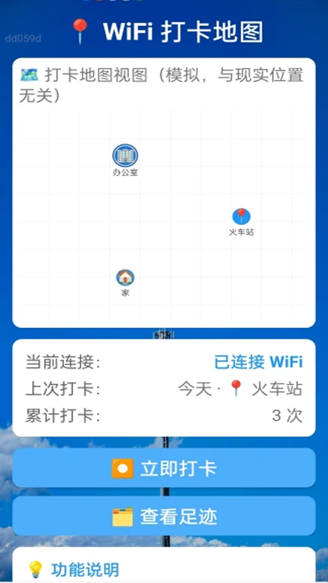 自动WiFi连接截图