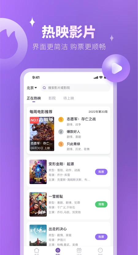 E票电影截图
