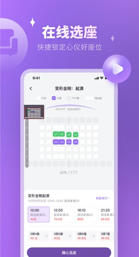 E票电影截图