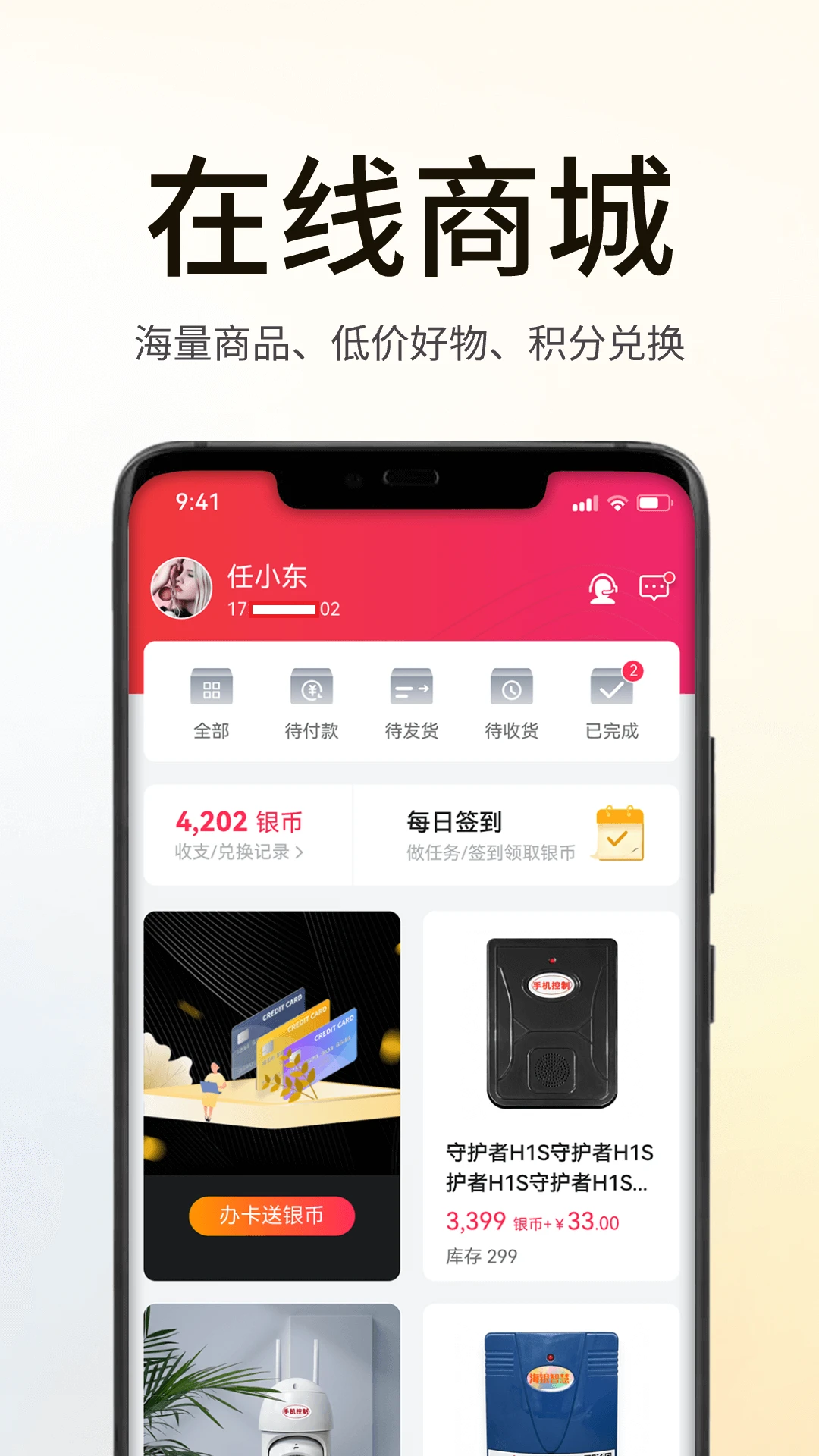 海银之家截图
