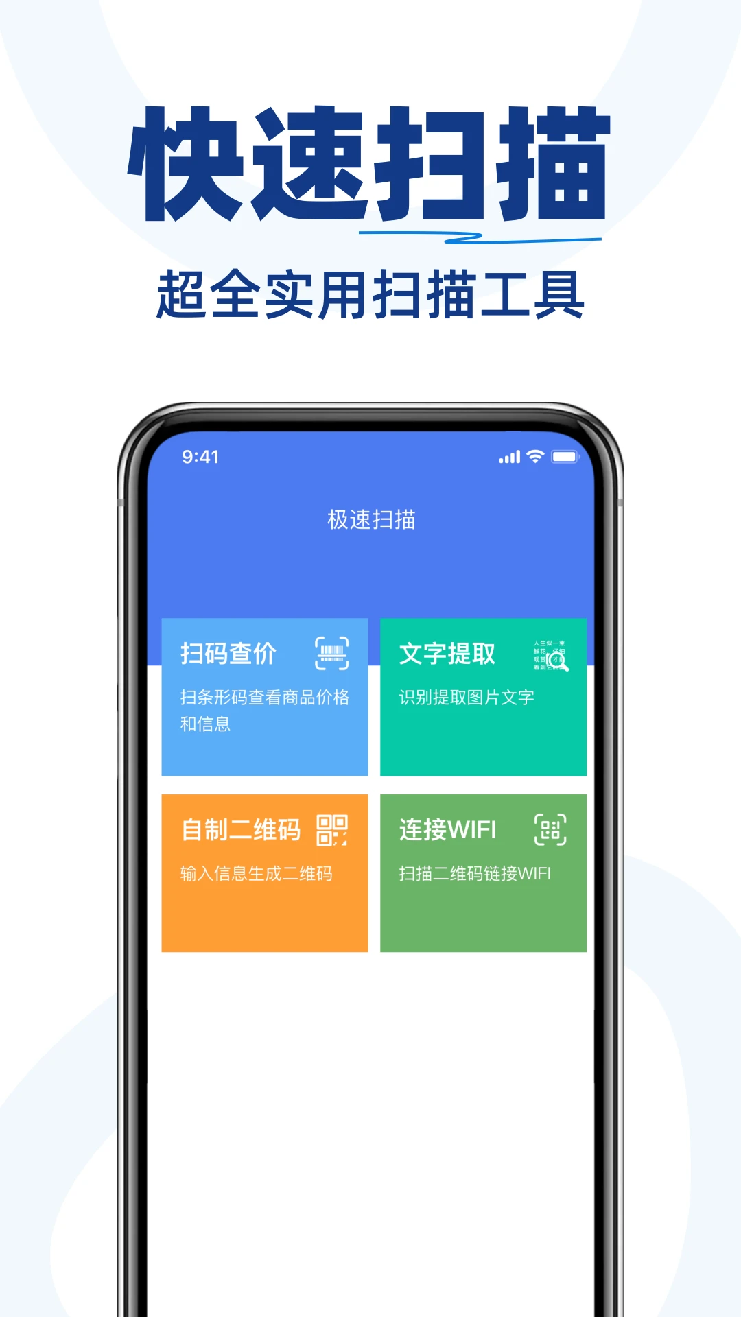 二维码快扫码截图