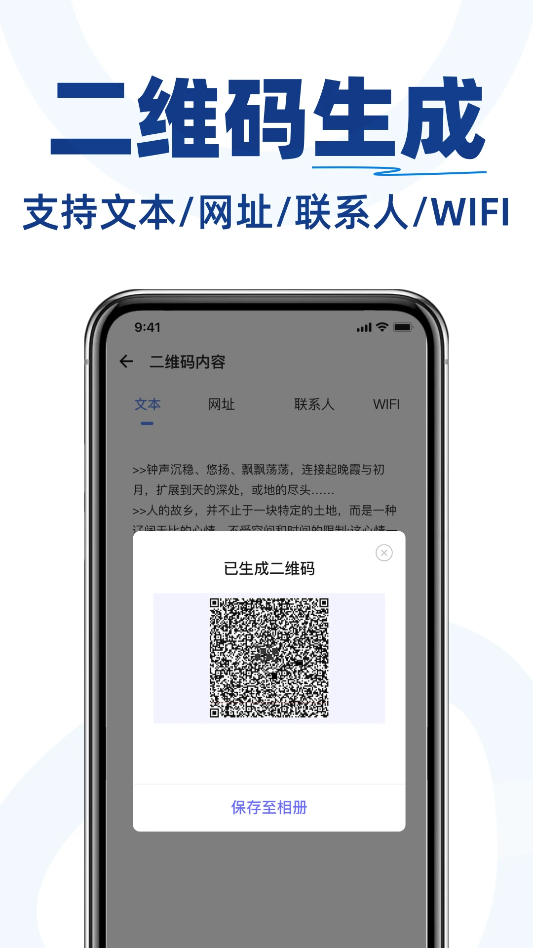 二维码快扫码截图