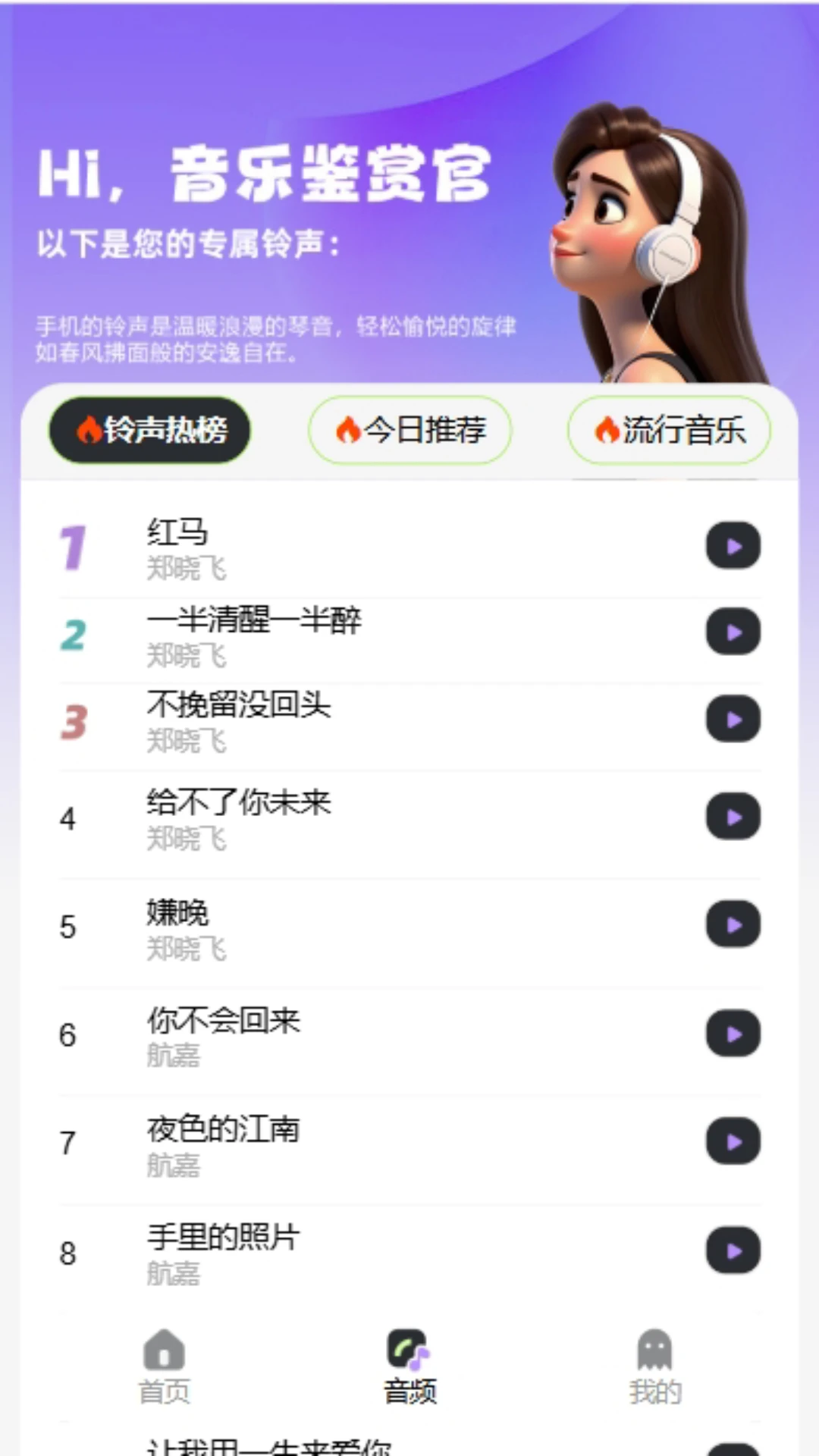 百分音乐平台截图