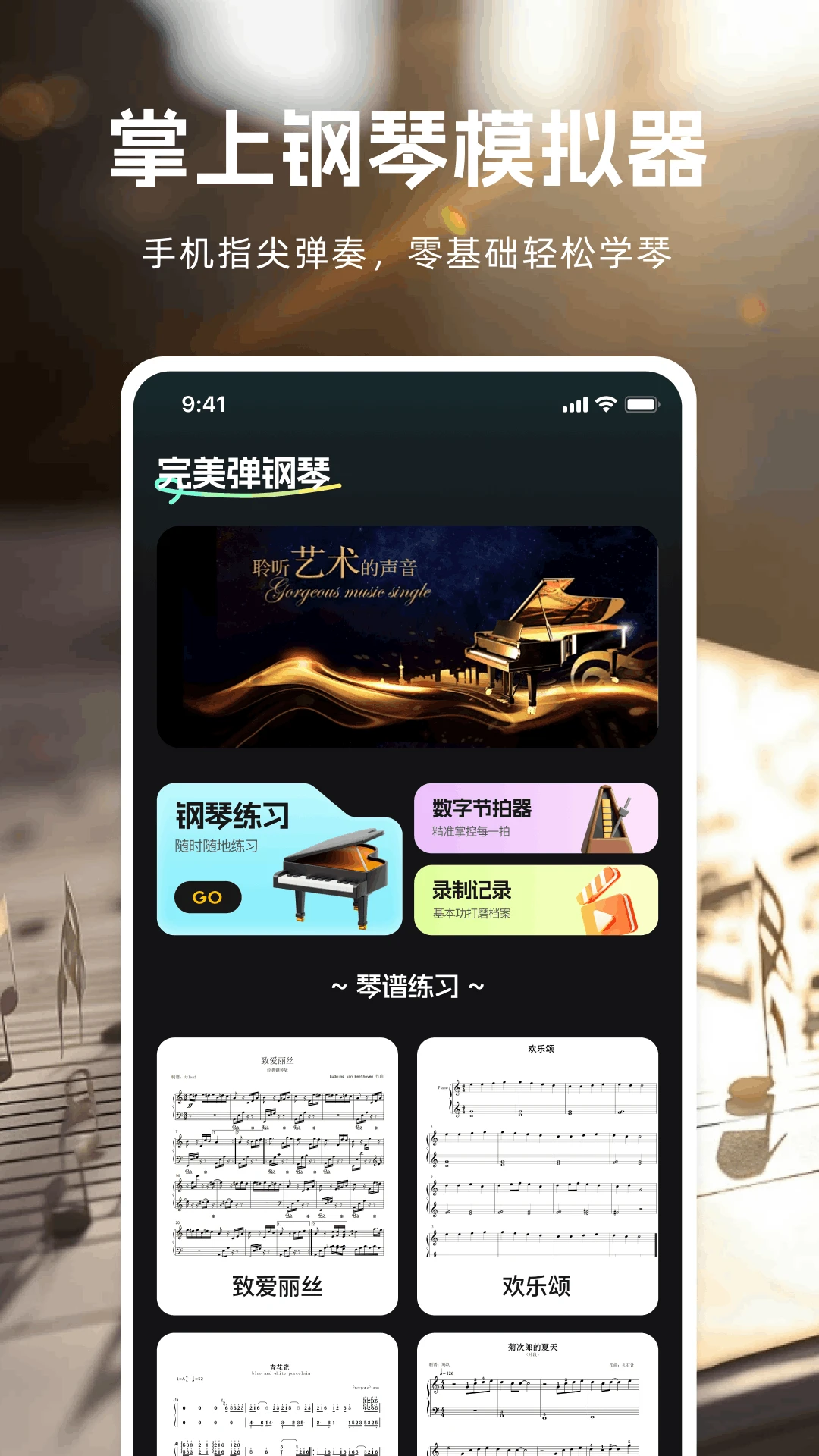 完美弹钢琴截图