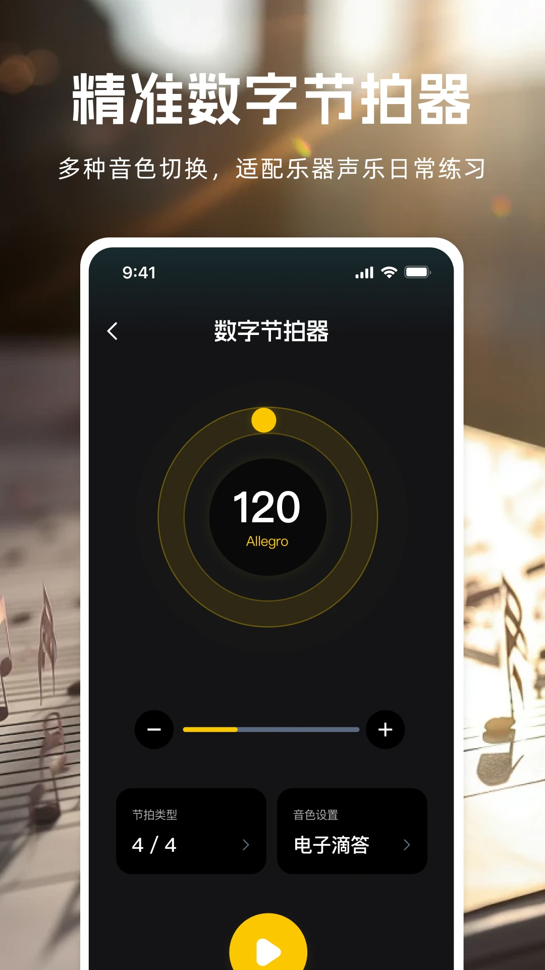 完美弹钢琴截图