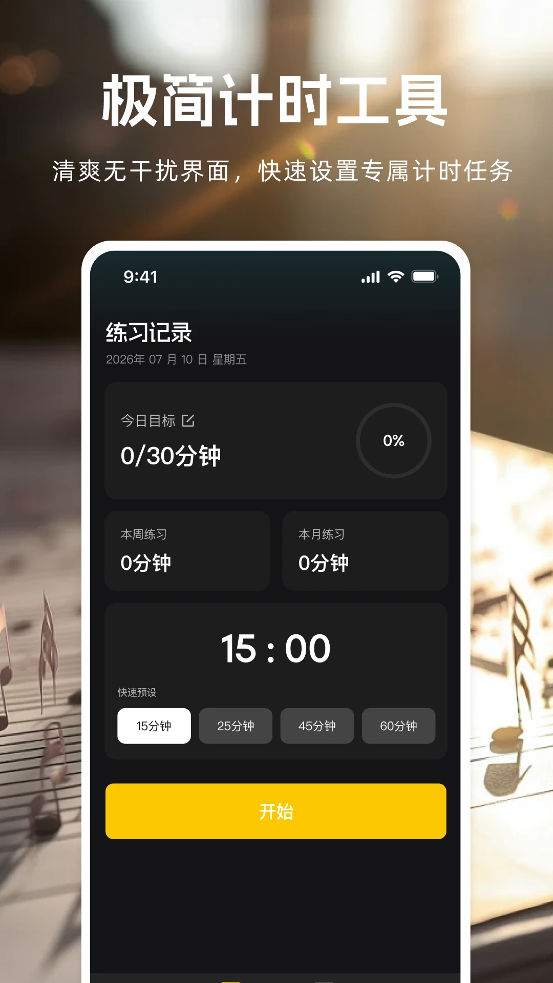 完美弹钢琴截图