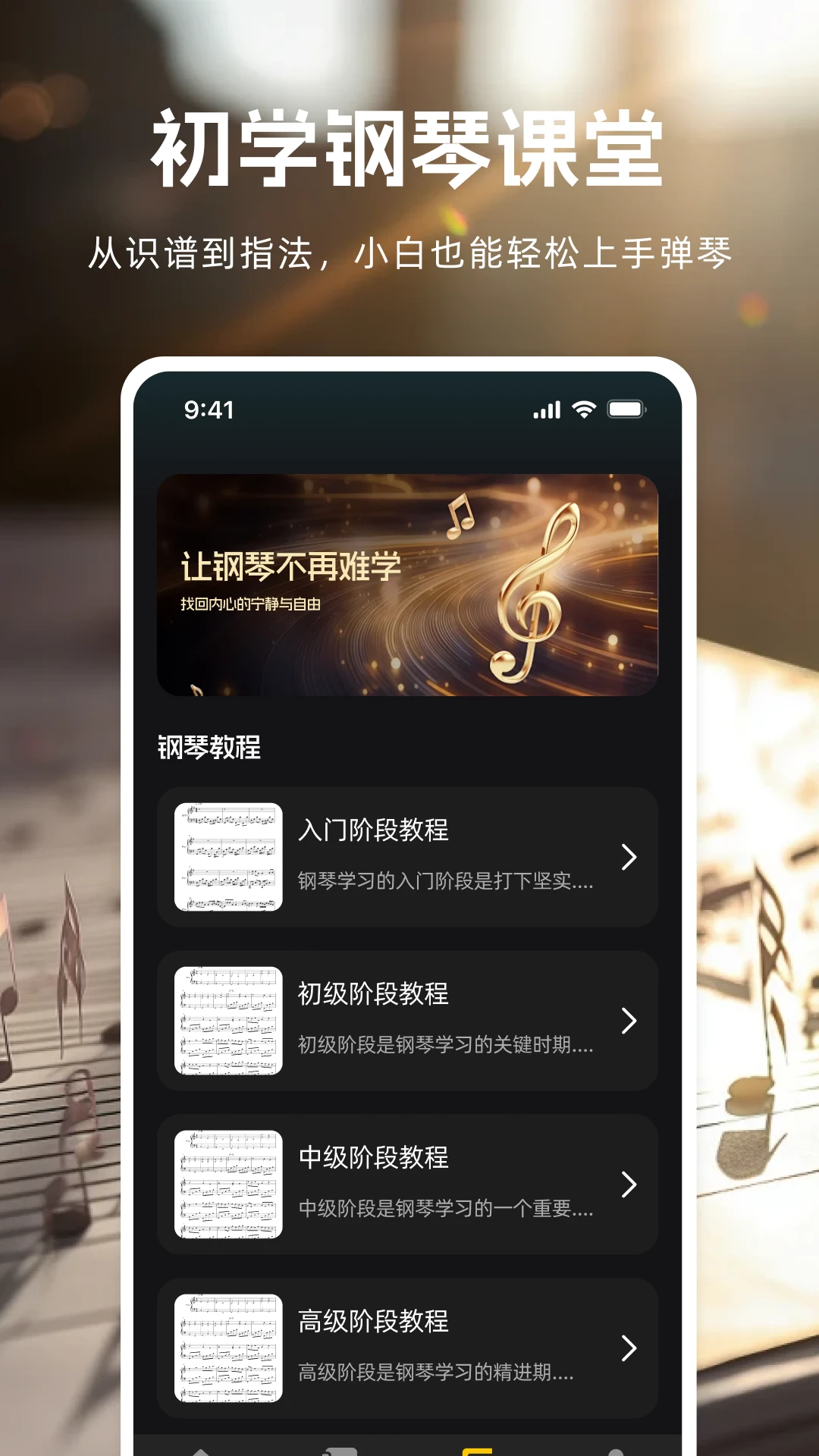完美弹钢琴截图