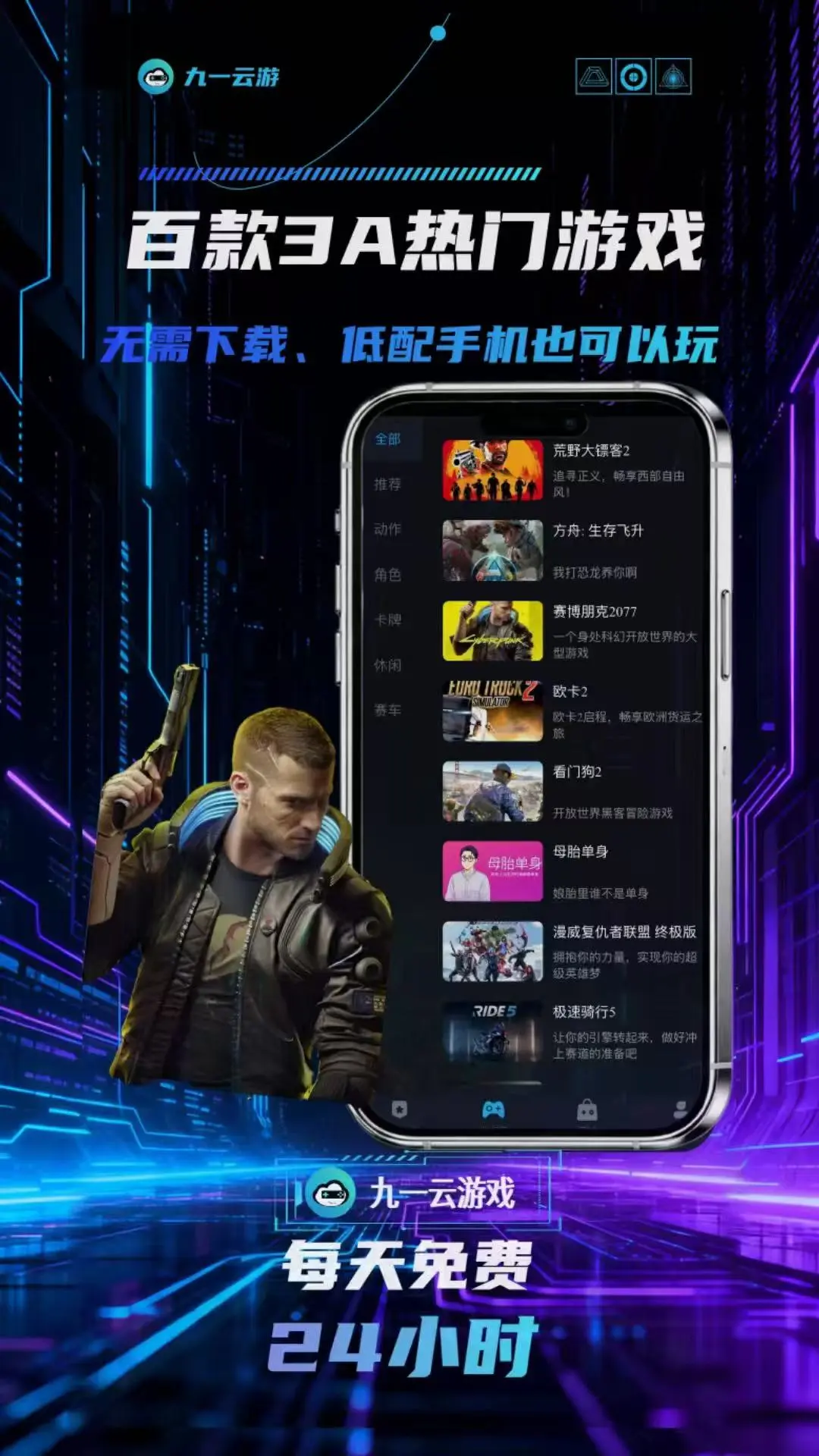 九一云游截图
