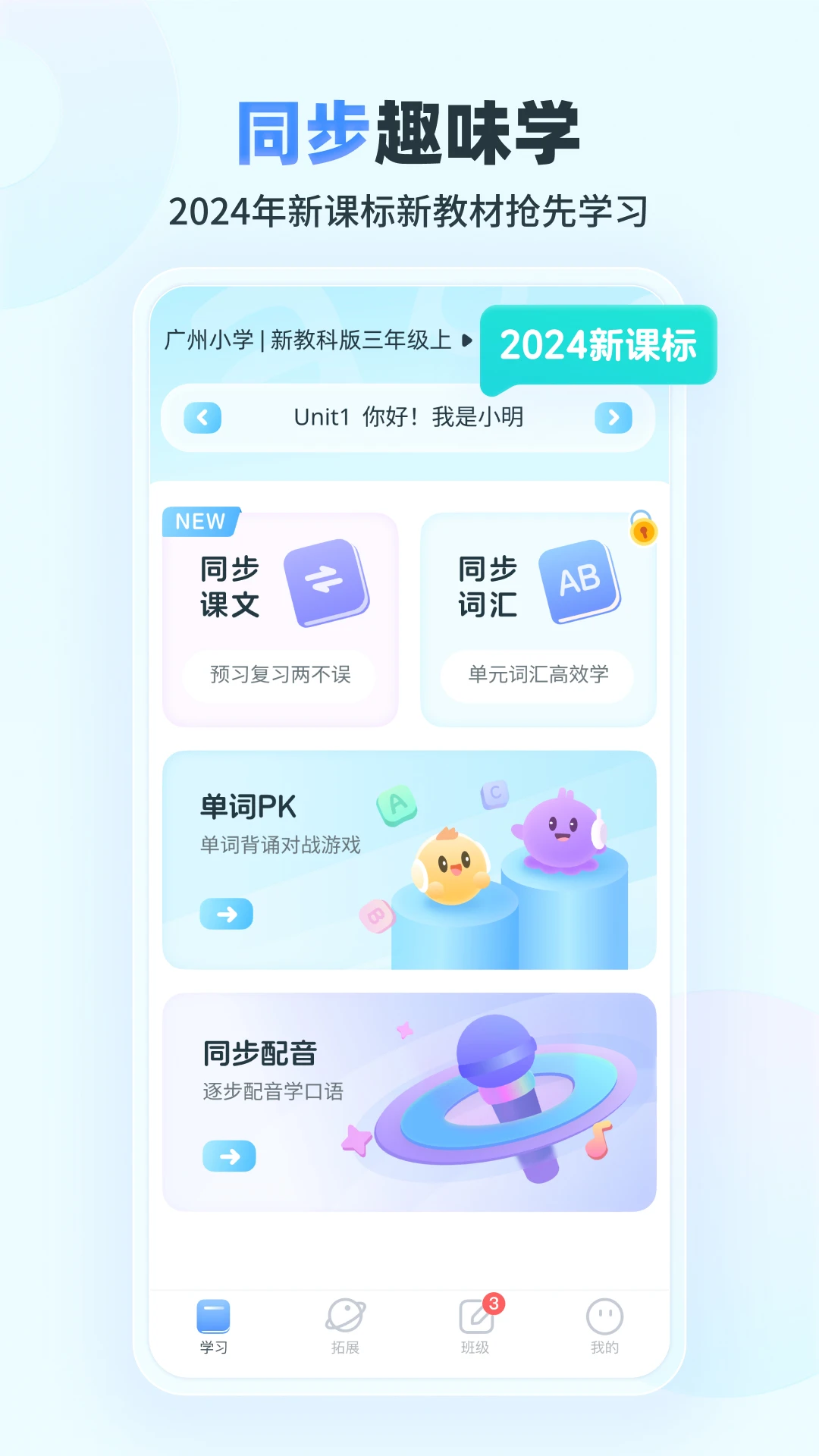 E听说小学截图