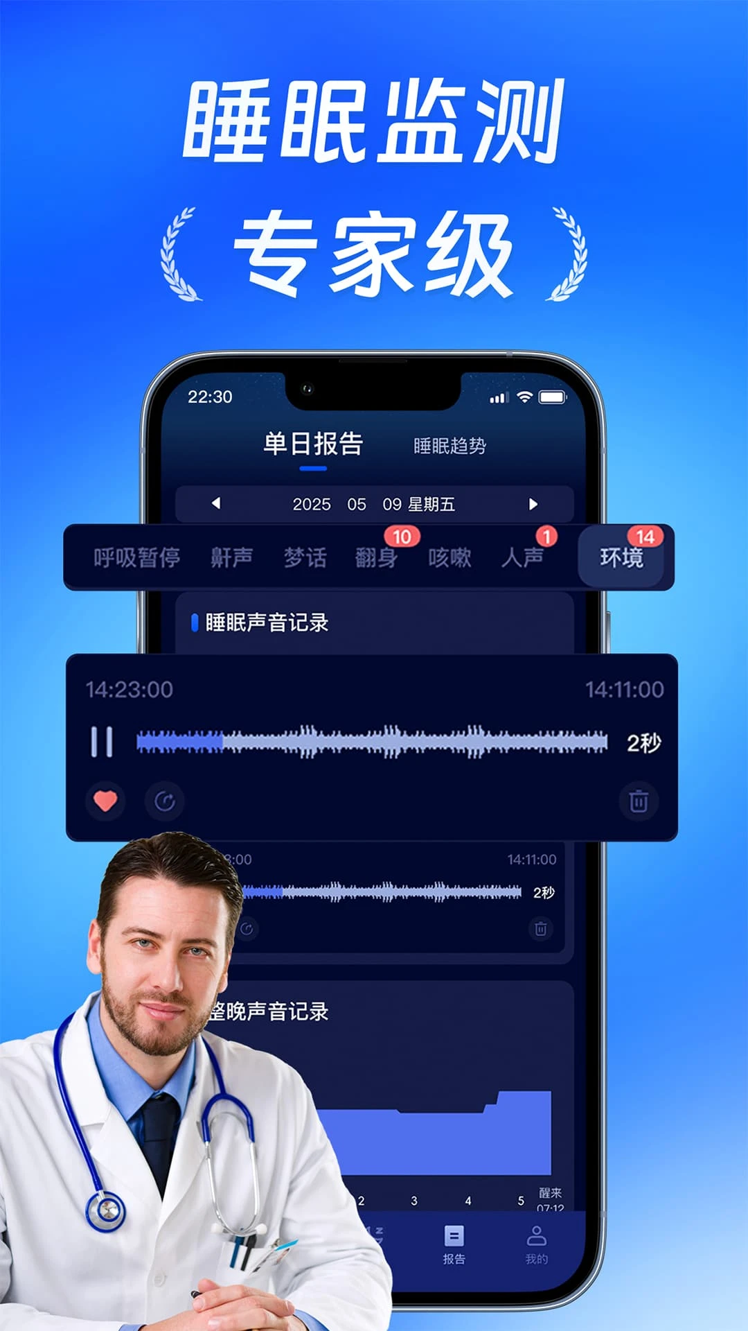 松鼠睡眠-助眠睡眠监测睡眠改善截图