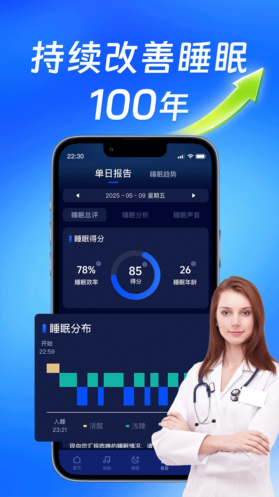 松鼠睡眠-助眠睡眠监测睡眠改善截图