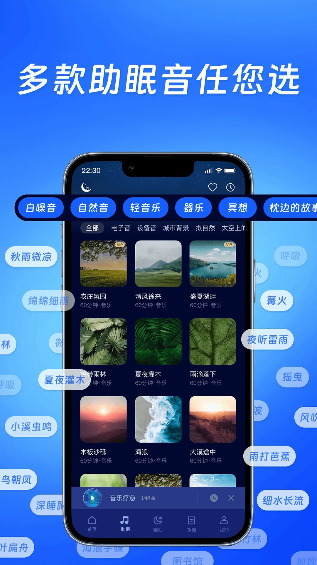 松鼠睡眠-助眠睡眠监测睡眠改善截图