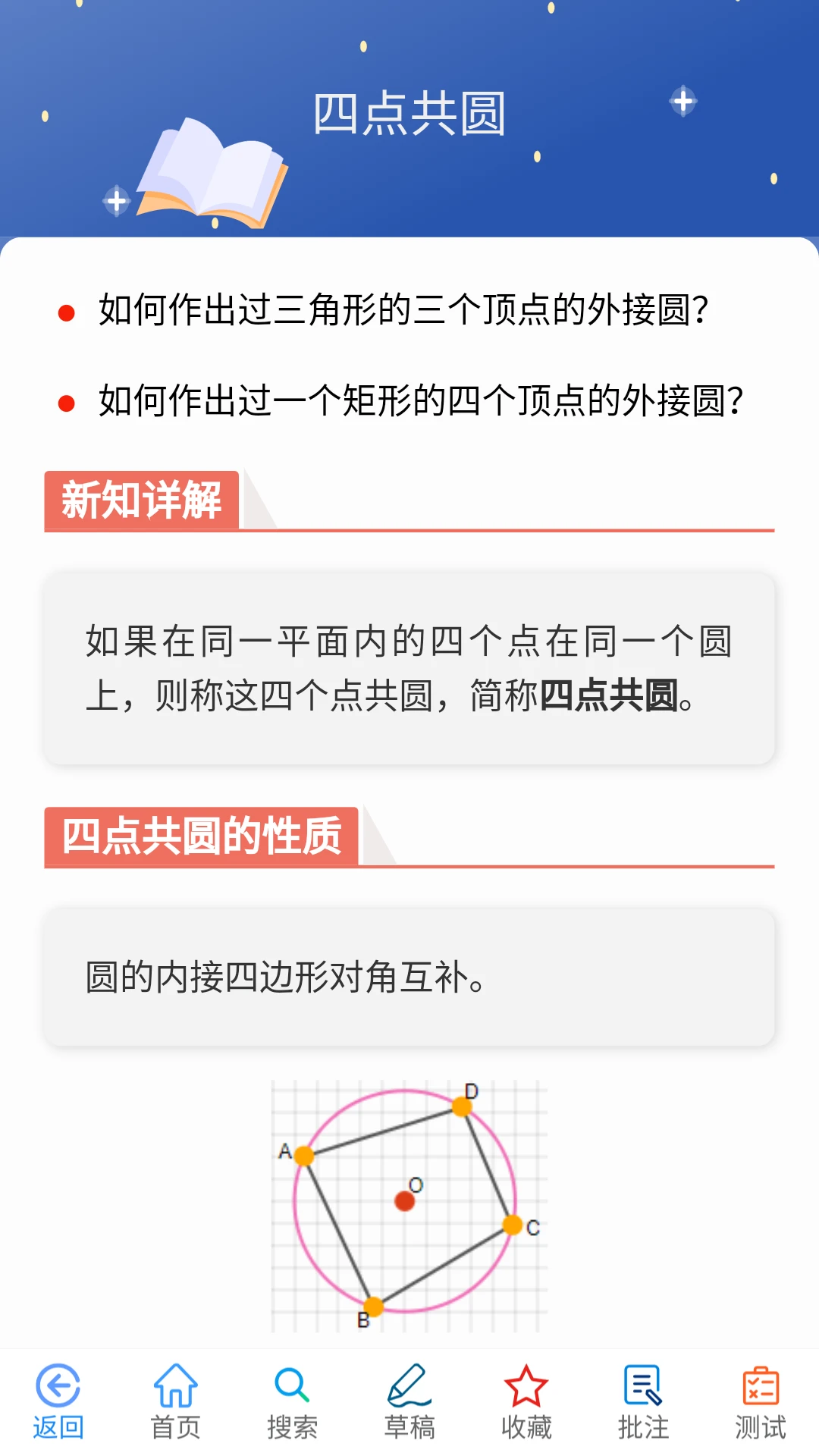 优咖初中数学截图