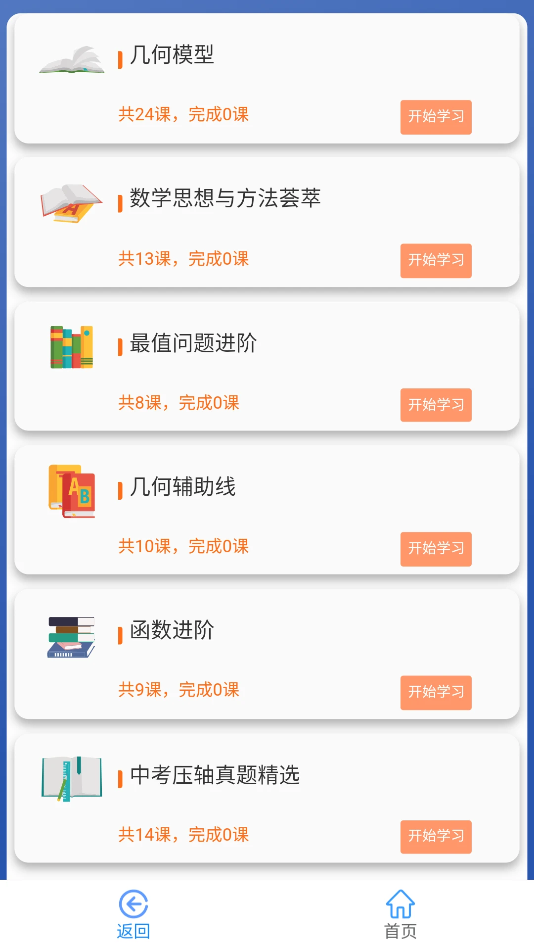 优咖初中数学截图