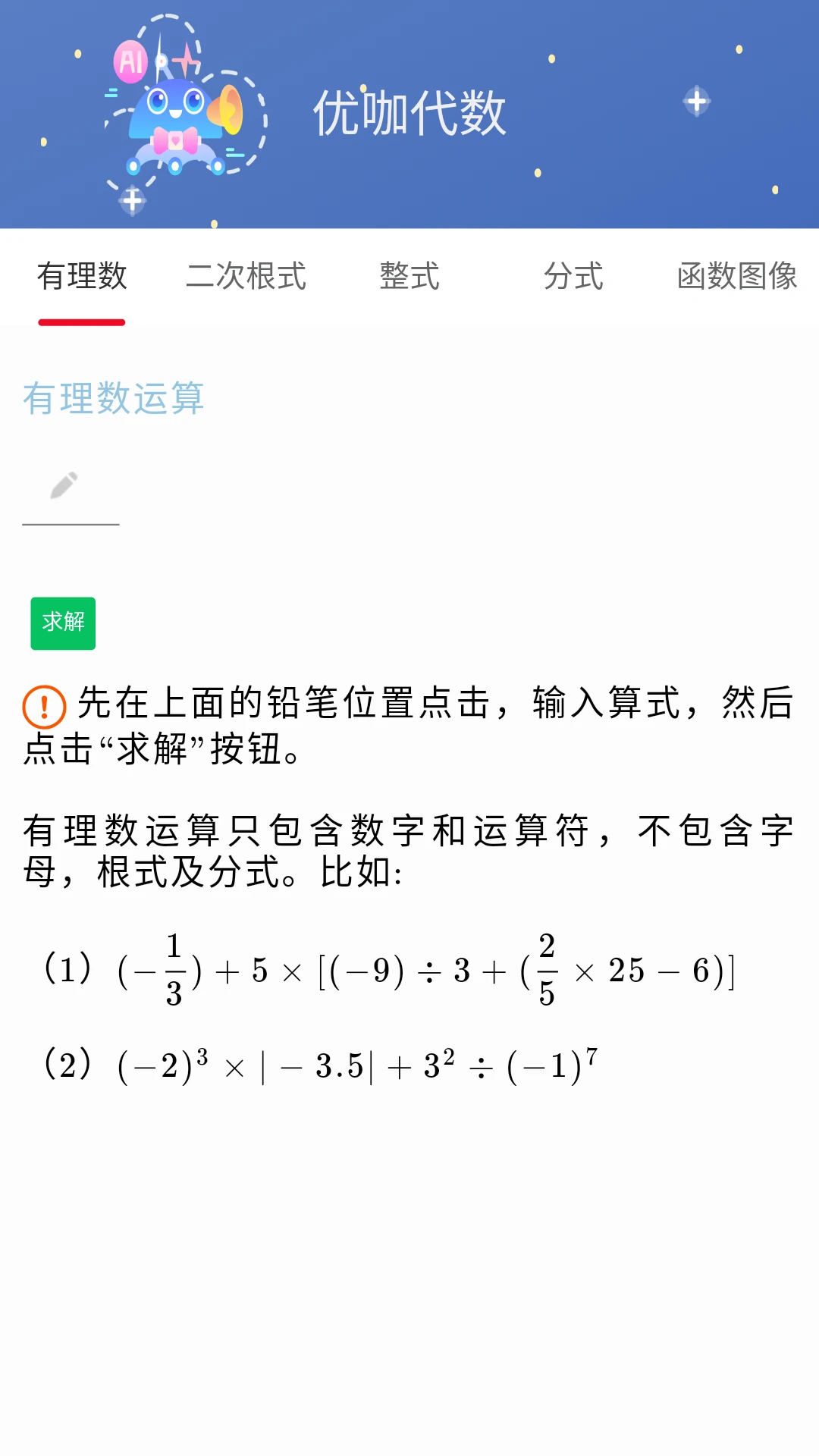 优咖初中数学截图