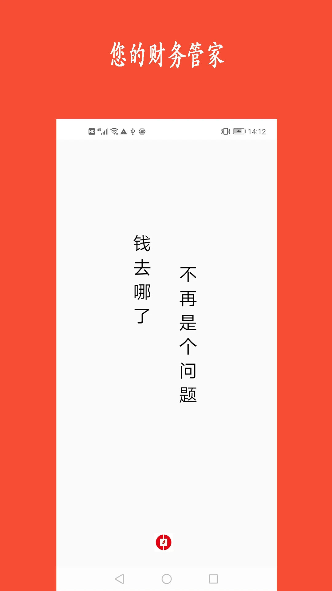 新阳记账截图