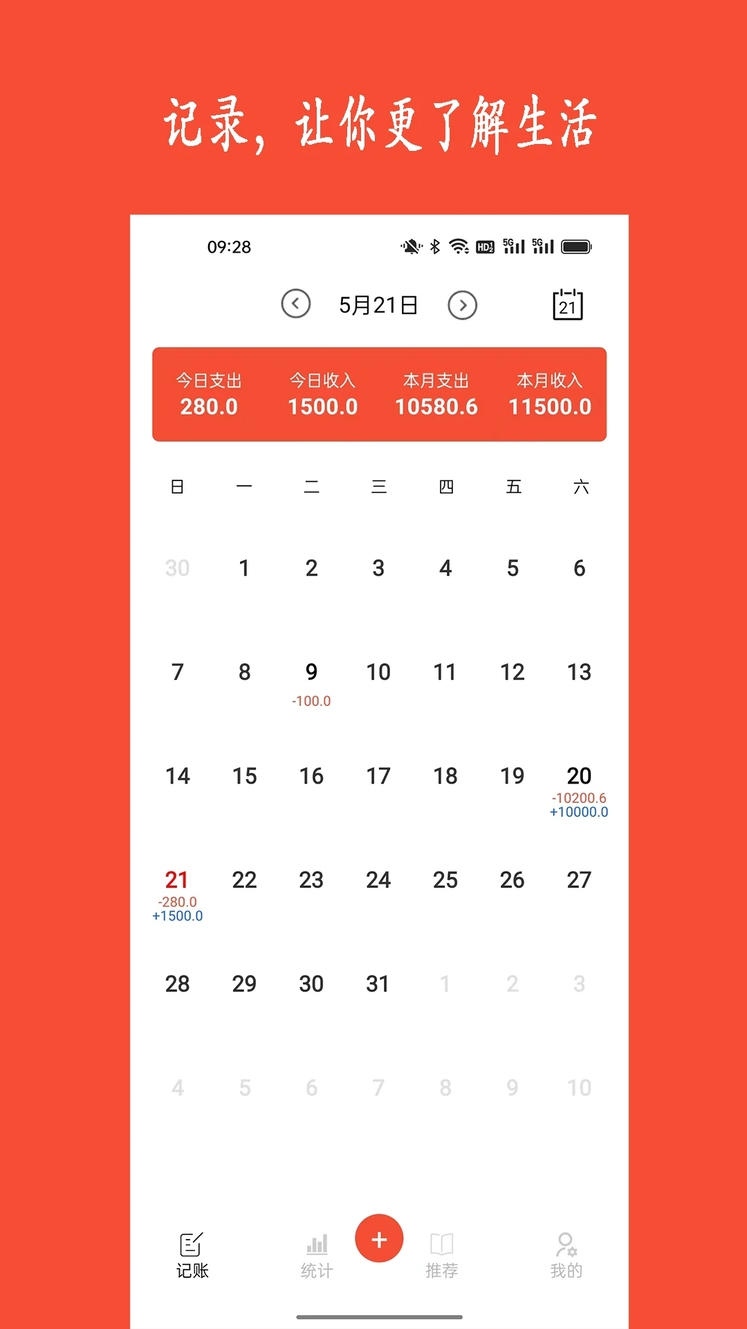 新阳记账截图