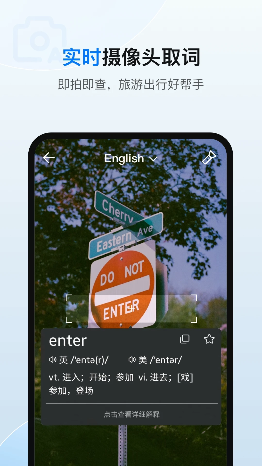 欧路翻译截图