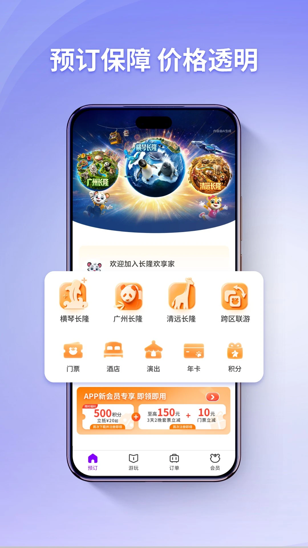长隆旅游截图