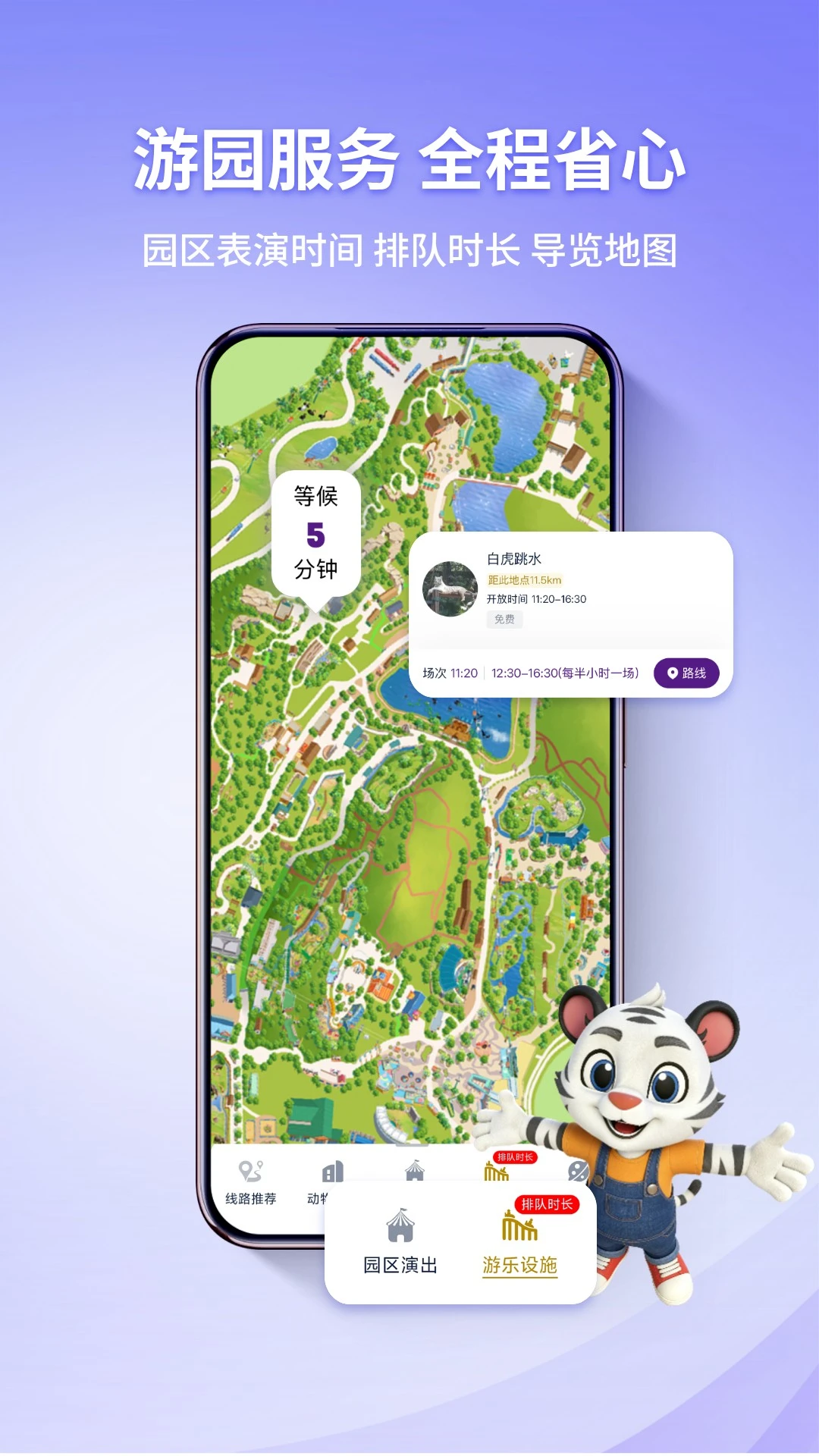 长隆旅游截图