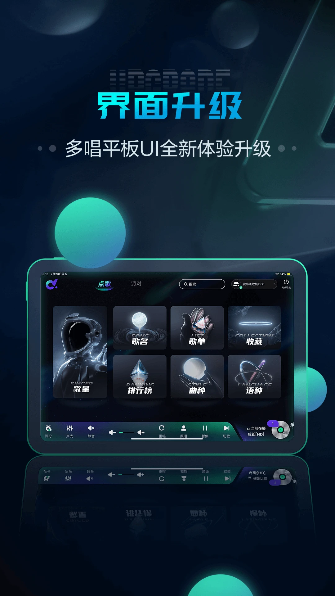 多唱点歌HD截图