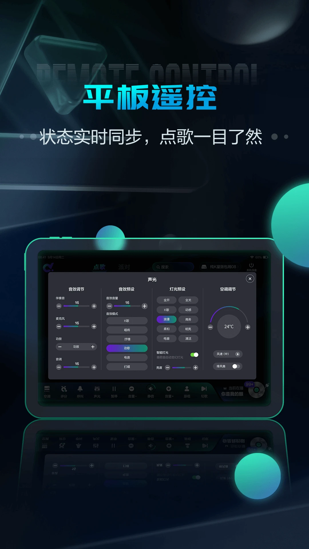 多唱点歌HD截图