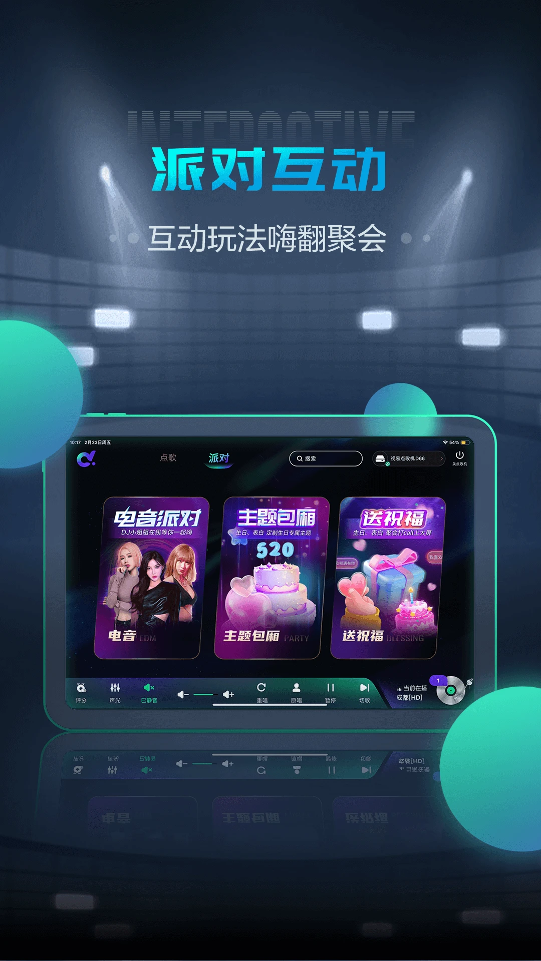 多唱点歌HD截图