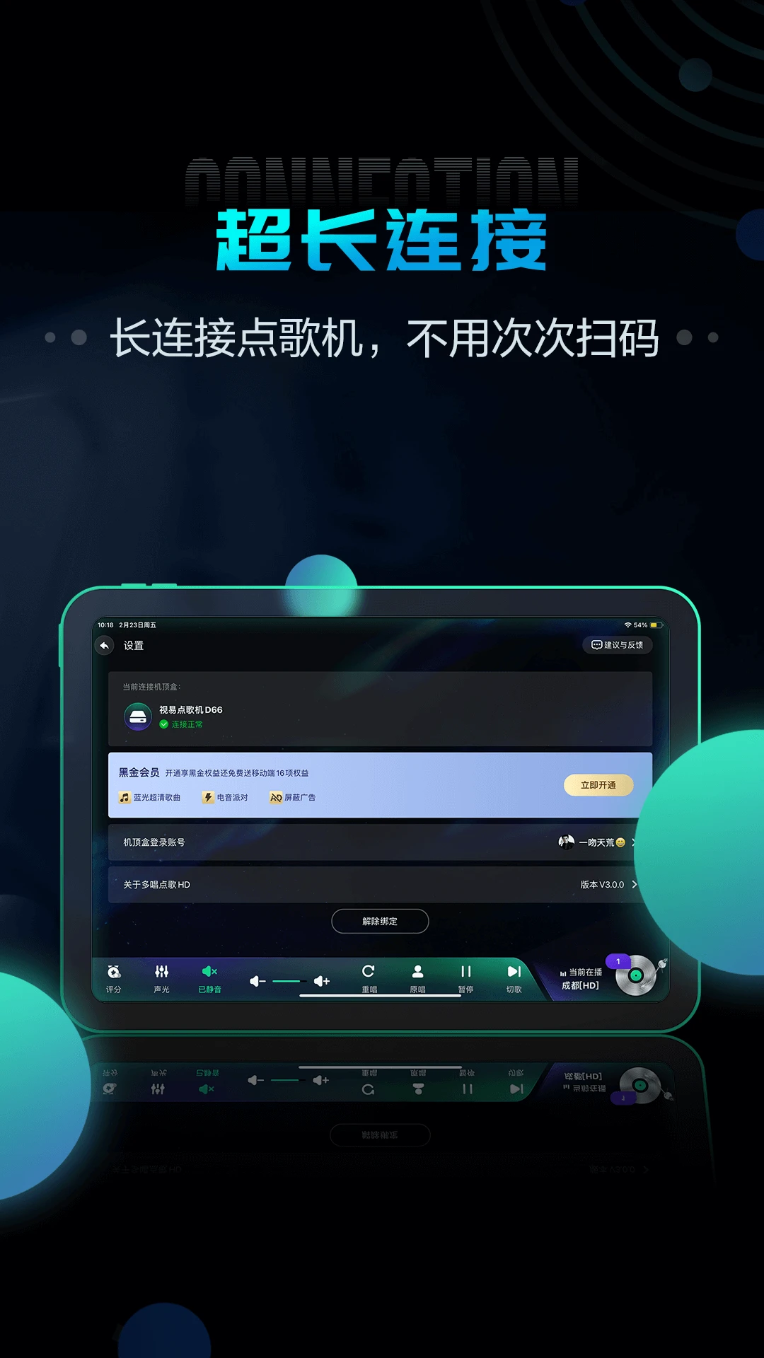多唱点歌HD截图