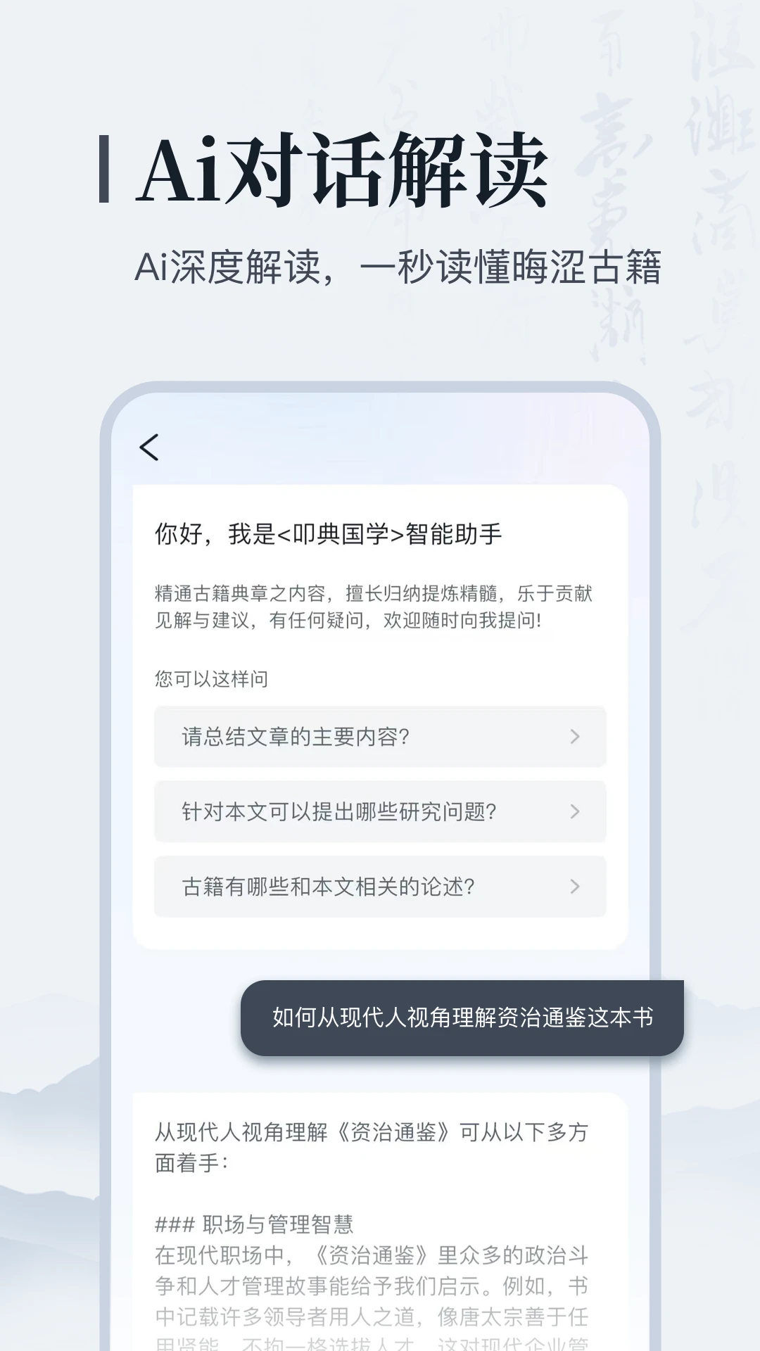 叩典国学截图