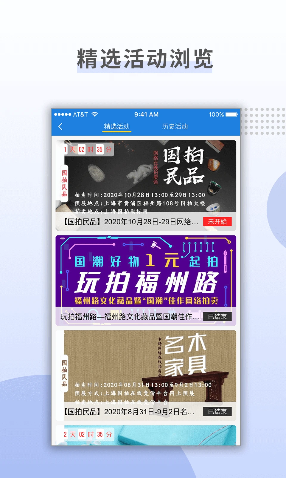 上海国拍截图